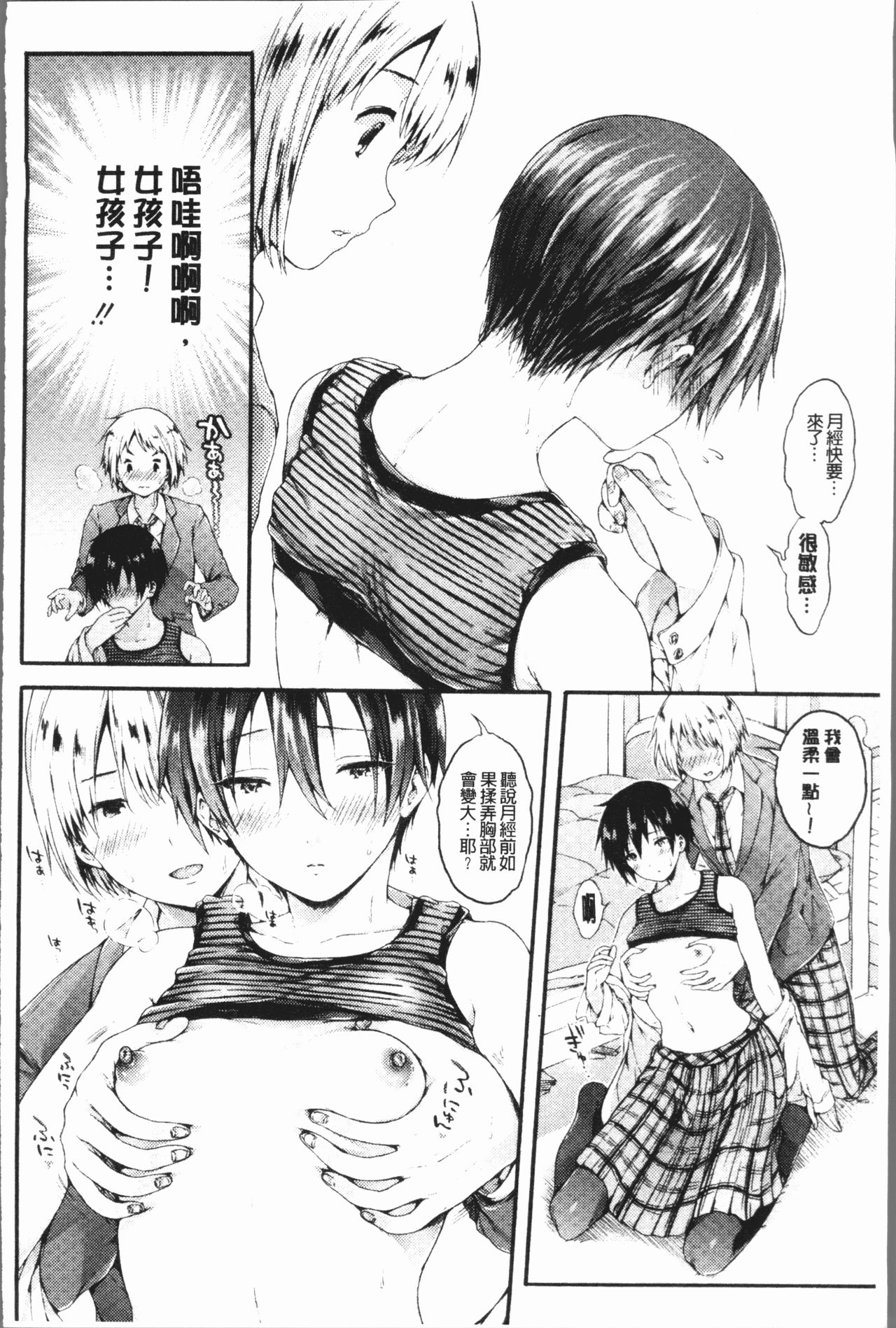 [コオリズ] 幼なじみ卒業式 [中国翻訳]