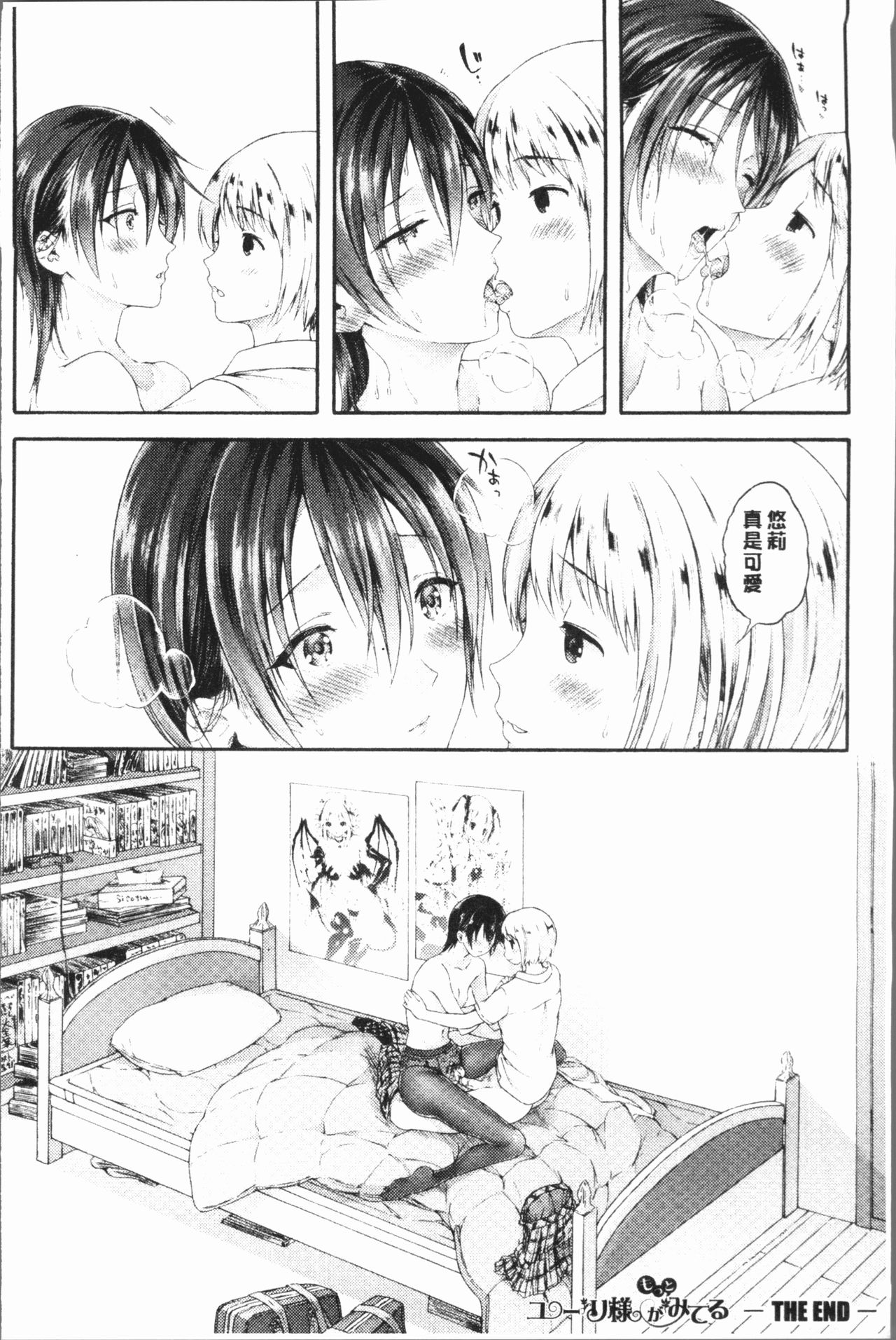 [コオリズ] 幼なじみ卒業式 [中国翻訳]