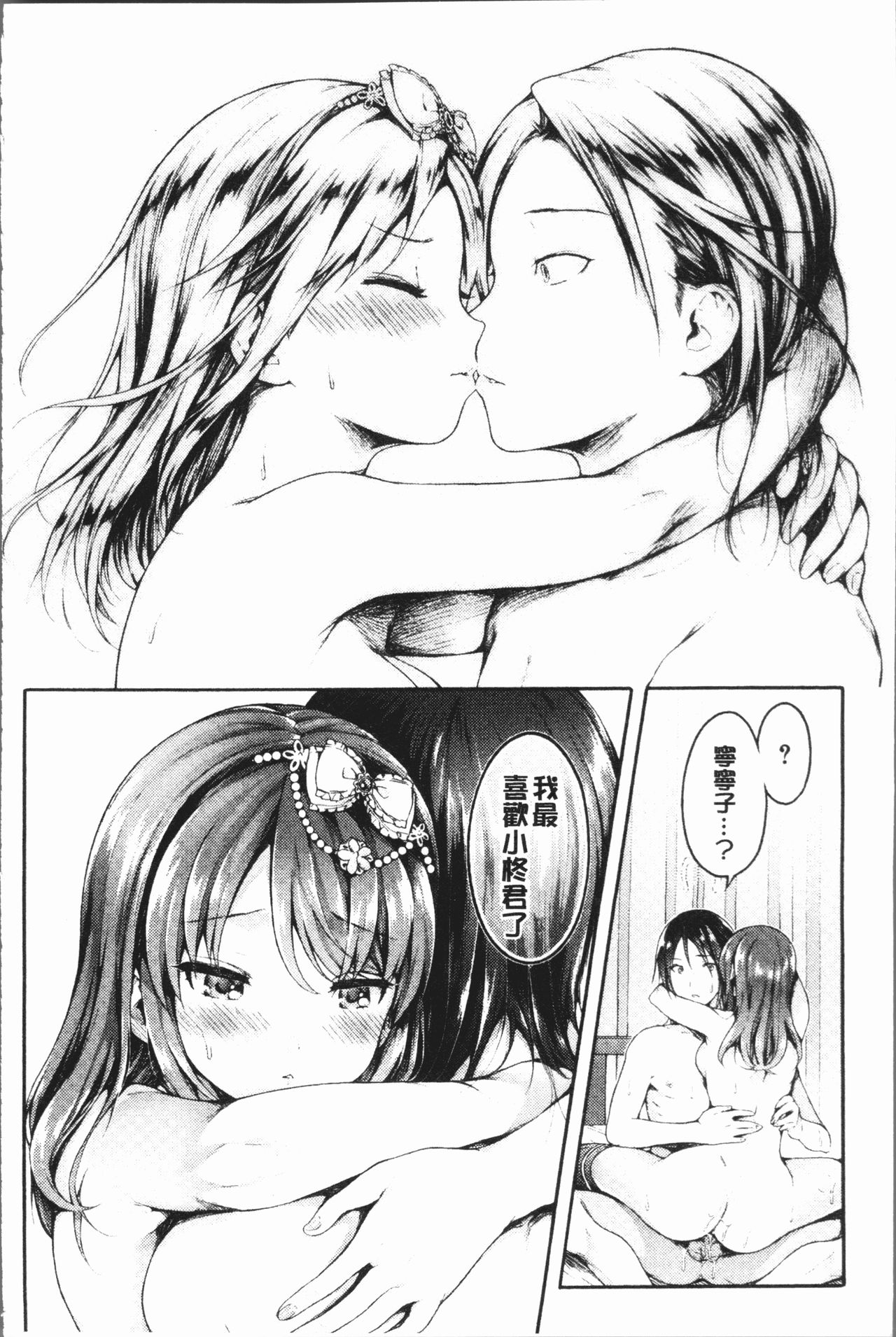 [コオリズ] 幼なじみ卒業式 [中国翻訳]