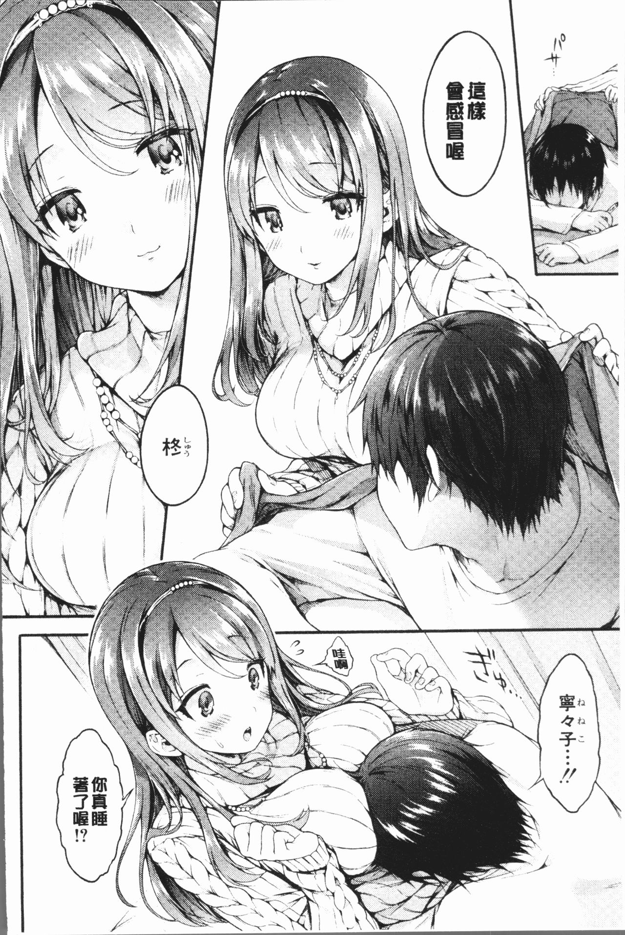 [コオリズ] 幼なじみ卒業式 [中国翻訳]