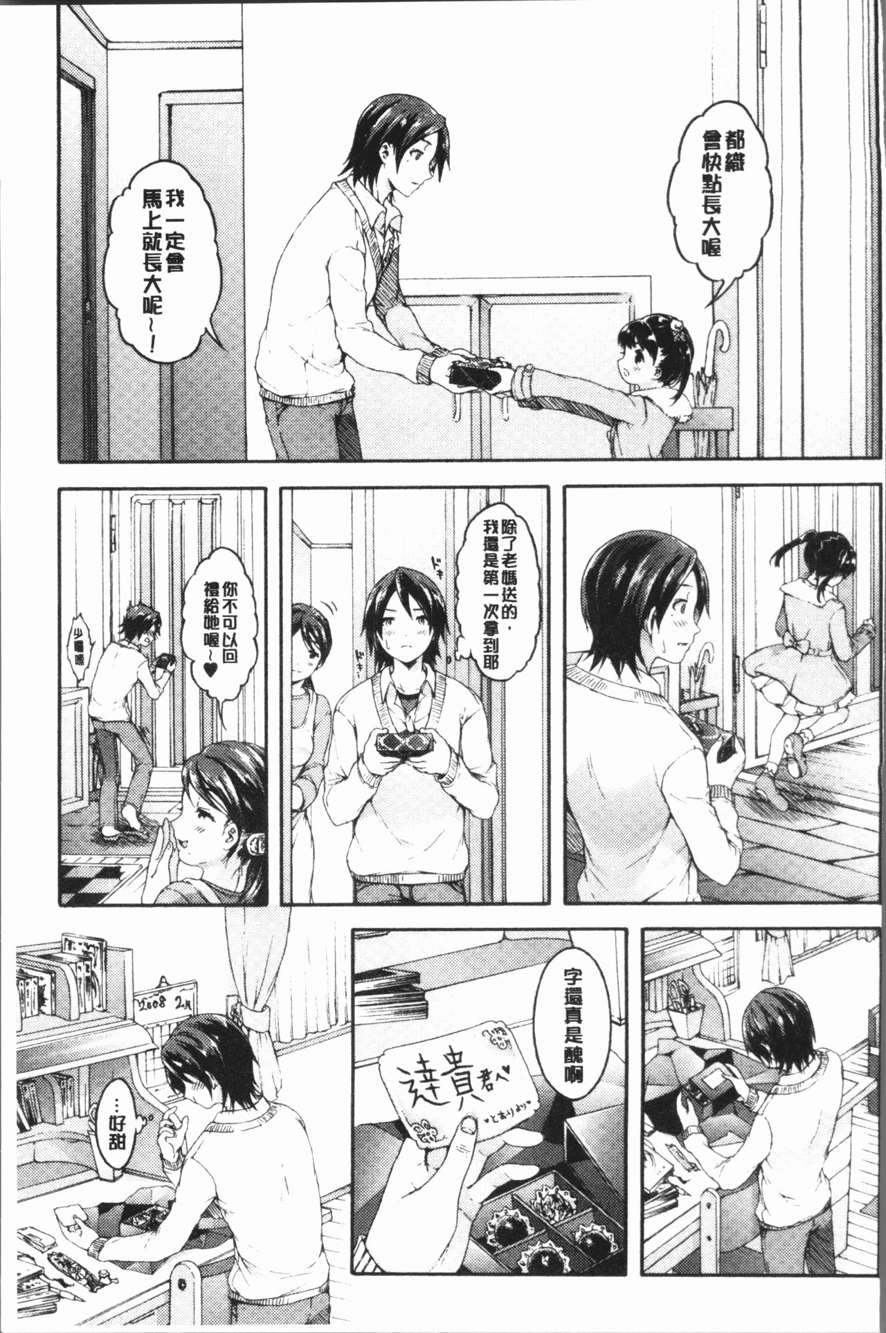 [コオリズ] 幼なじみ卒業式 [中国翻訳]