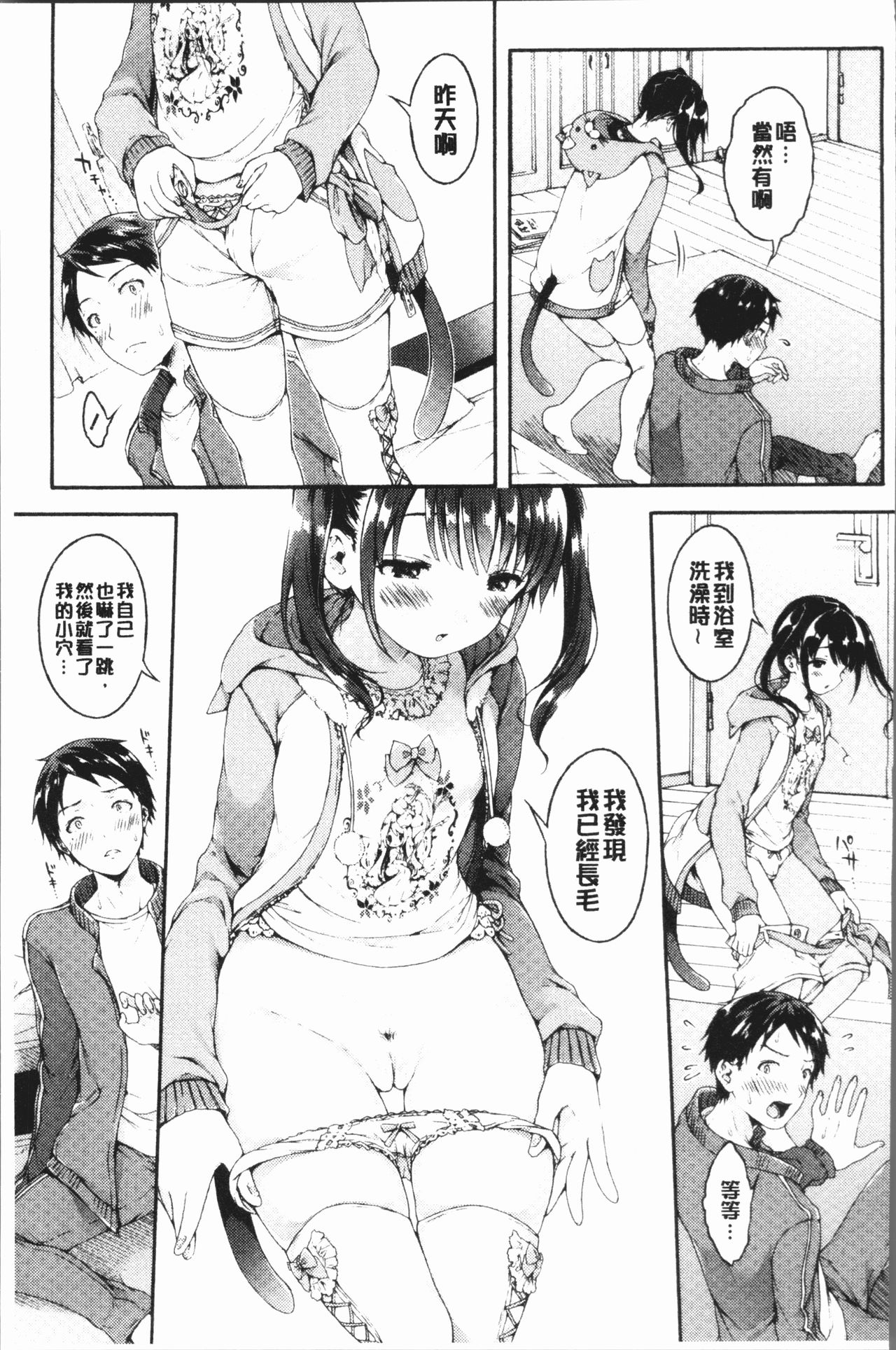 [コオリズ] 幼なじみ卒業式 [中国翻訳]