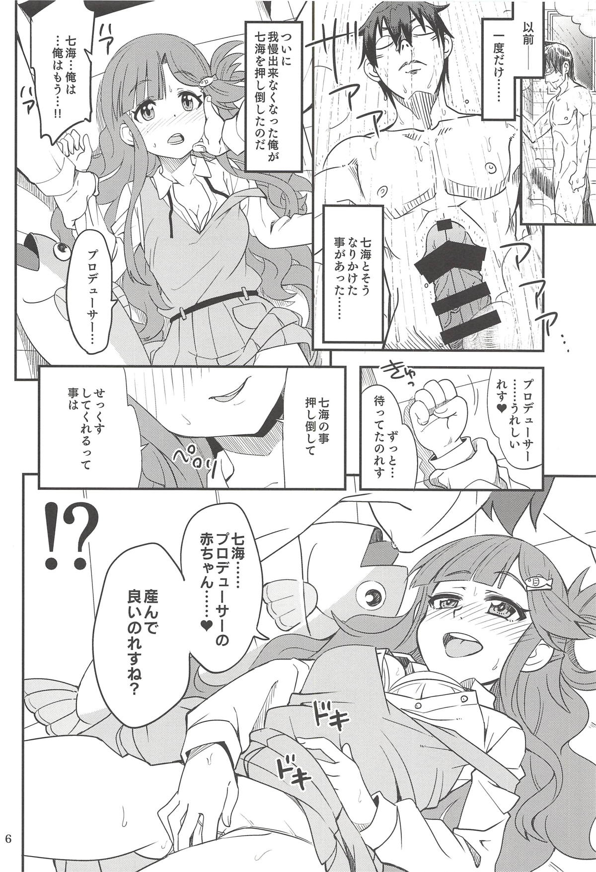 (歌姫庭園17) [ねこうさプリン (らーめん)] ななみックス (アイドルマスター シンデレラガールズ)