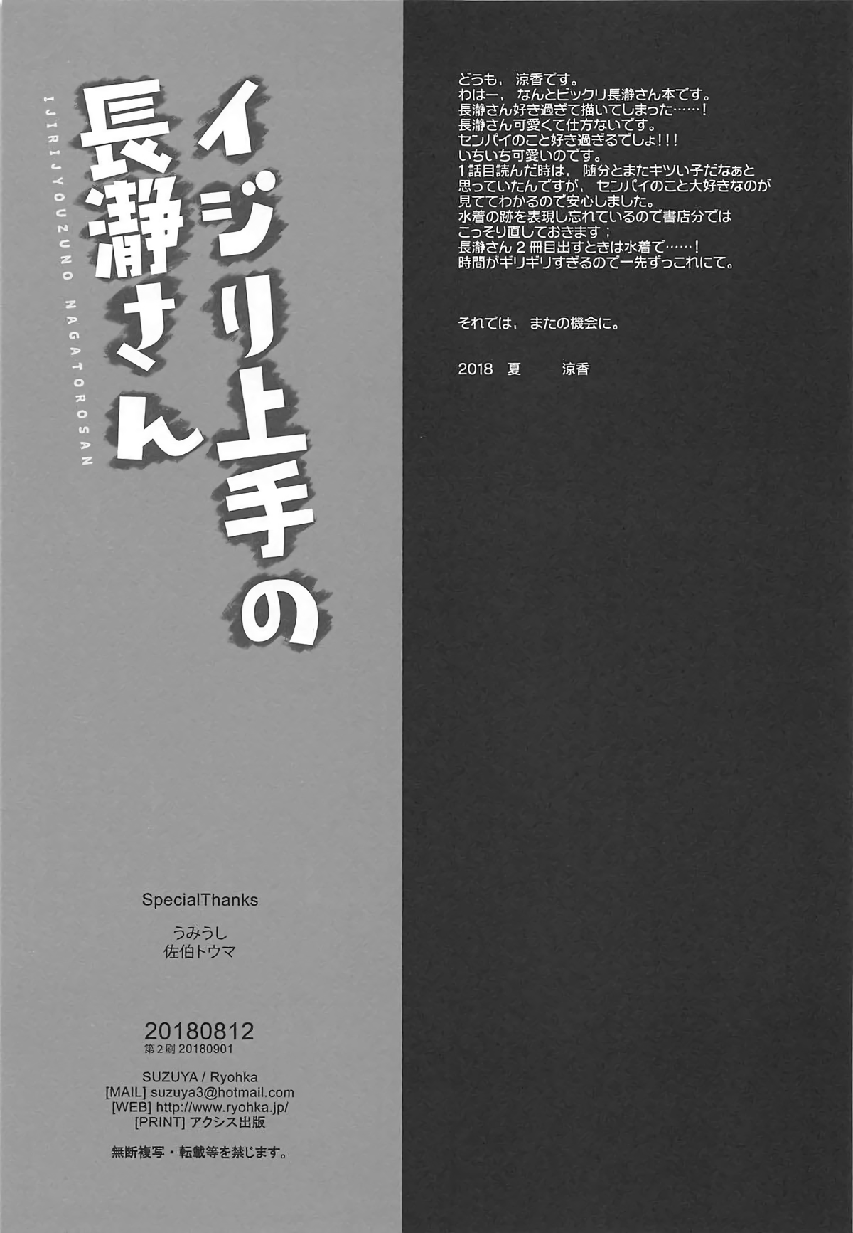 (C94) [涼屋 (涼香)] イジリ上手の長瀞さん (イジらないで、長瀞さん) [英訳]