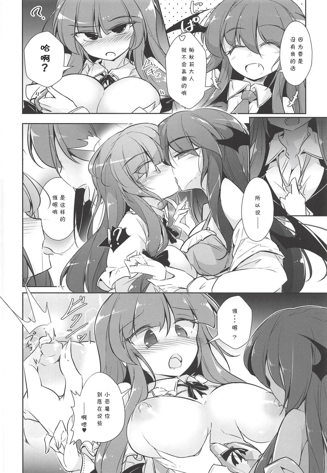 (秋季例大祭5) [踏月 (えろつき、ふみつき)] パチュこあ乳悦主従逆転堕 (東方Project) [中国翻訳]