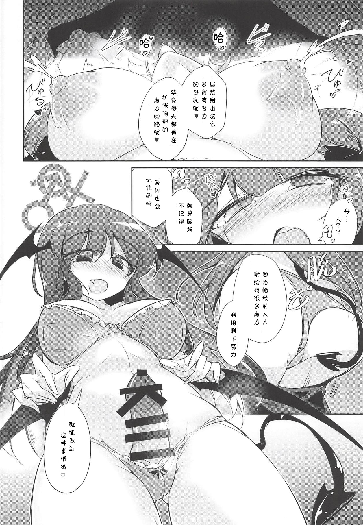 (秋季例大祭5) [踏月 (えろつき、ふみつき)] パチュこあ乳悦主従逆転堕 (東方Project) [中国翻訳]