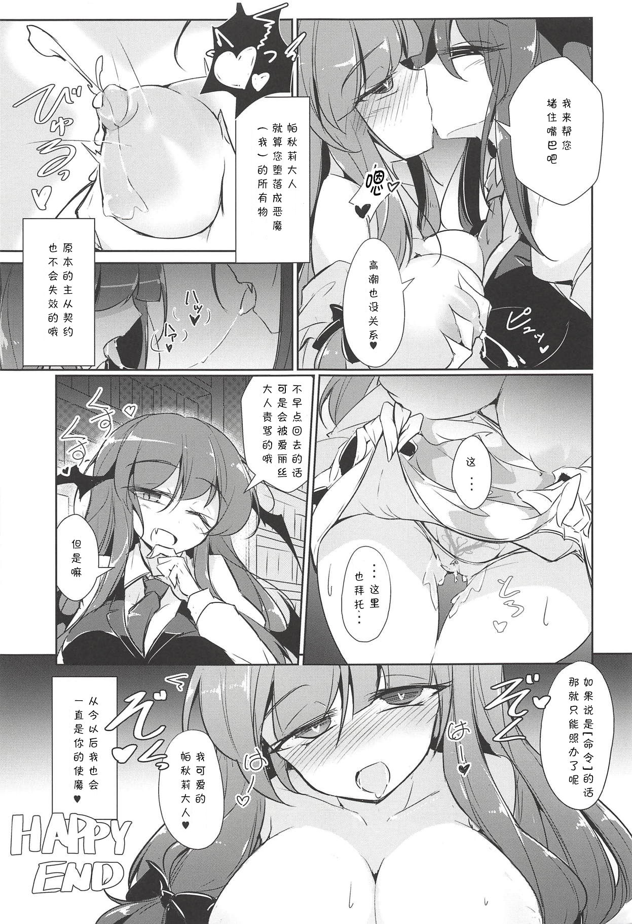 (秋季例大祭5) [踏月 (えろつき、ふみつき)] パチュこあ乳悦主従逆転堕 (東方Project) [中国翻訳]