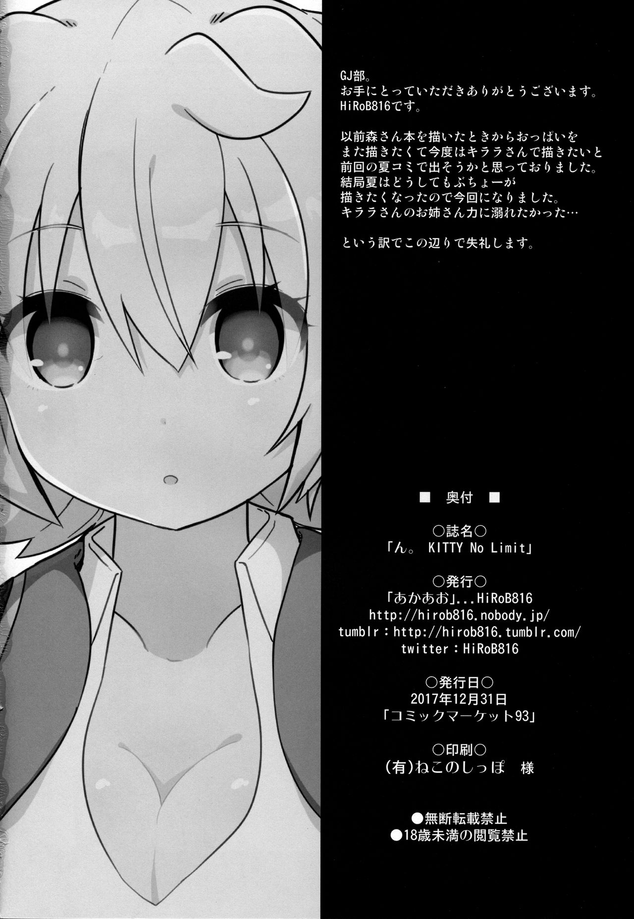 (C93) [あかあお (HiRoB816)] ん。KITTY No Limit (GJ部)