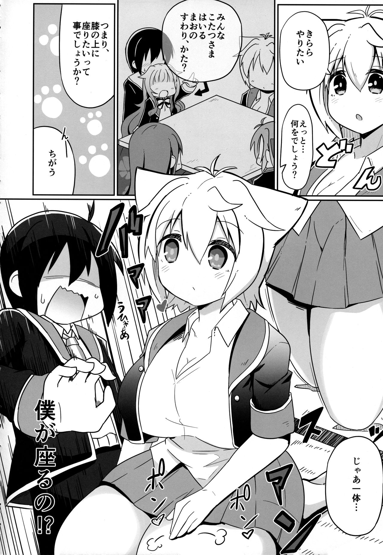 (C93) [あかあお (HiRoB816)] ん。KITTY No Limit (GJ部)