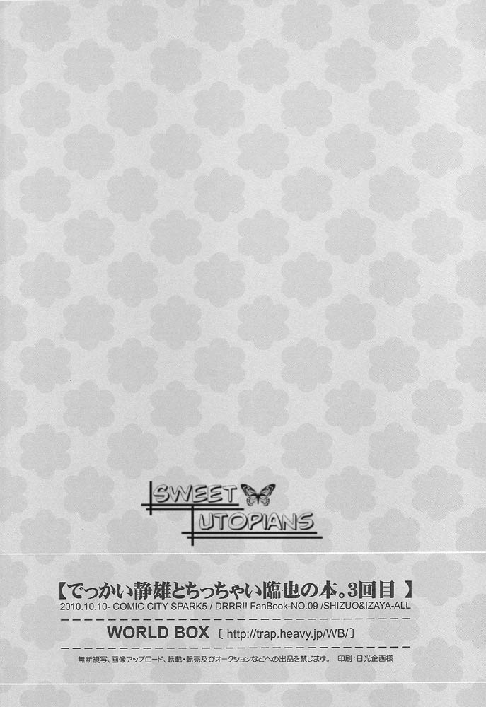 (SPARK5) [WORLD BOX (郵)] でっかい静雄とちっちゃい臨也の本。3回目 (デュラララ!!)