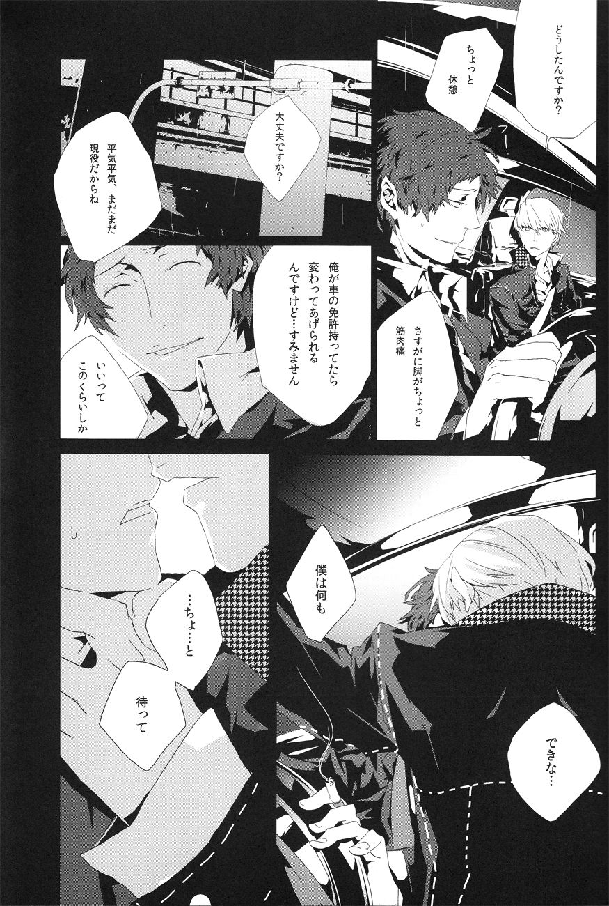 (SPARK6) [shell (花屋)] Last Night (ペルソナ4)