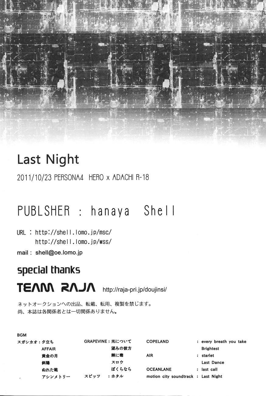 (SPARK6) [shell (花屋)] Last Night (ペルソナ4)