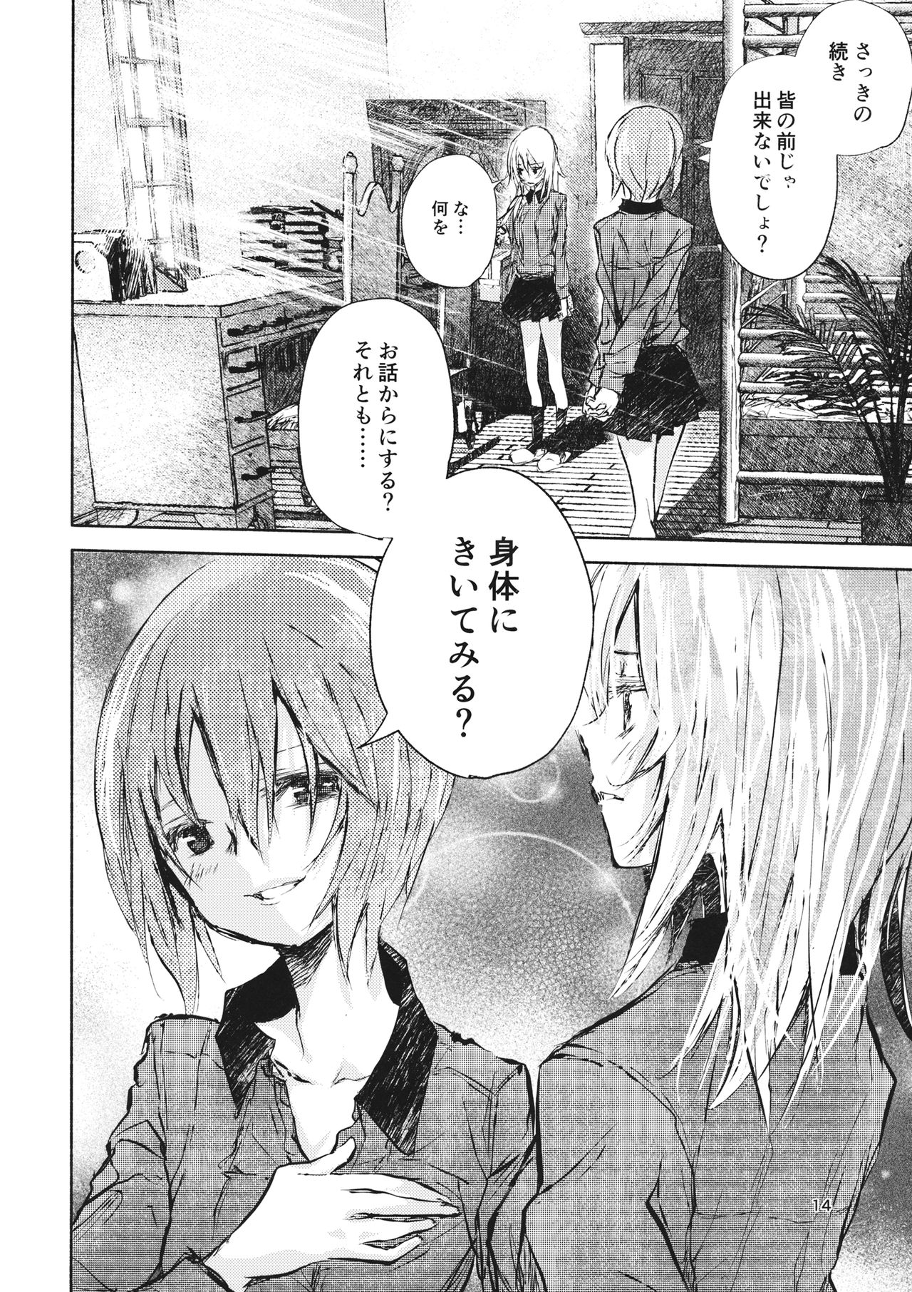 (ぱんっあ☆ふぉー!12) [ahAha (あはは)] エリカと逆転西住姉妹 (ガールズ&パンツァー)