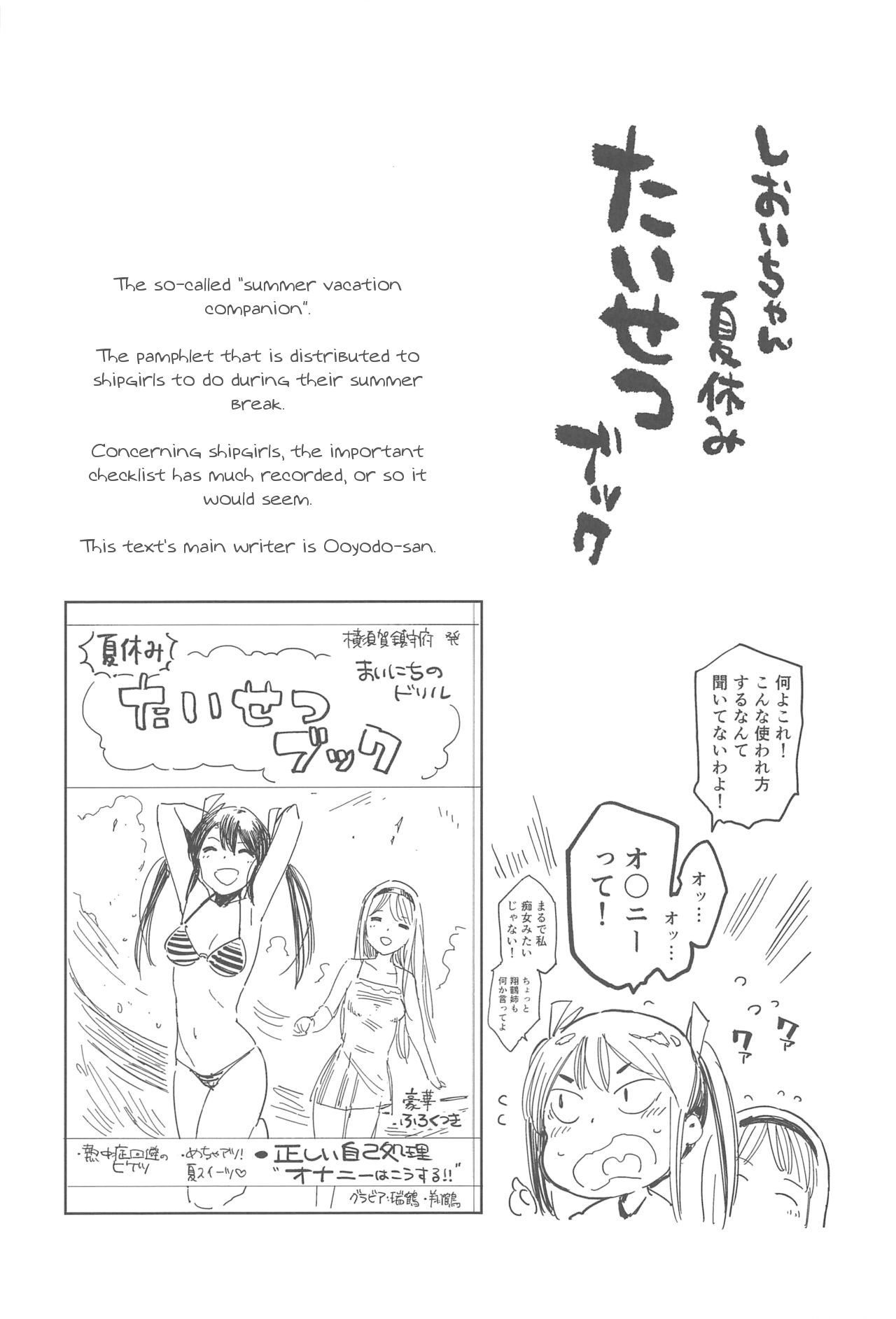 (C94) [サシミノワイフ (しでん)] しおいちゃん夏休みたいせつブック (艦隊これくしょん -艦これ-) [英訳]