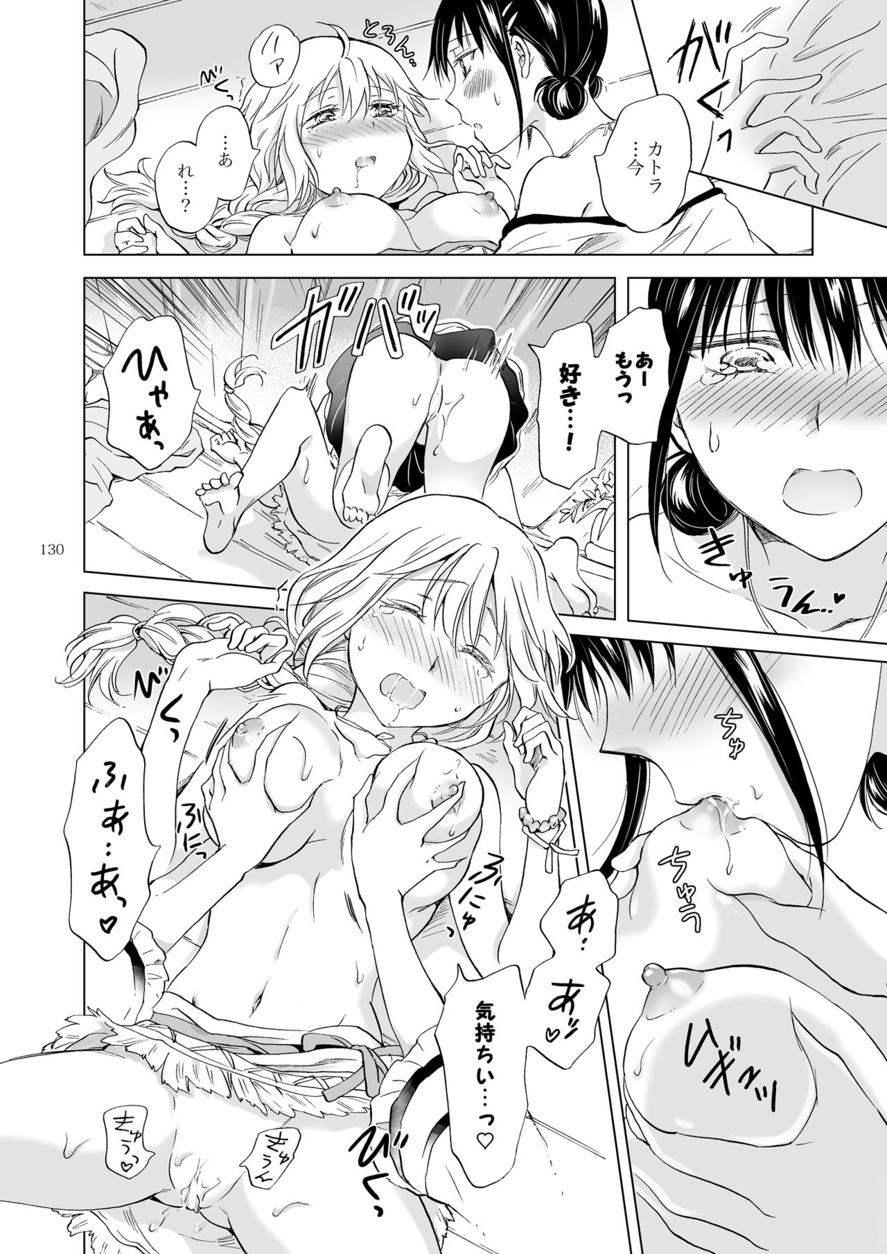 [peachpulsar (みら)] EARTH GIRLS 果実 後編 [DL版]