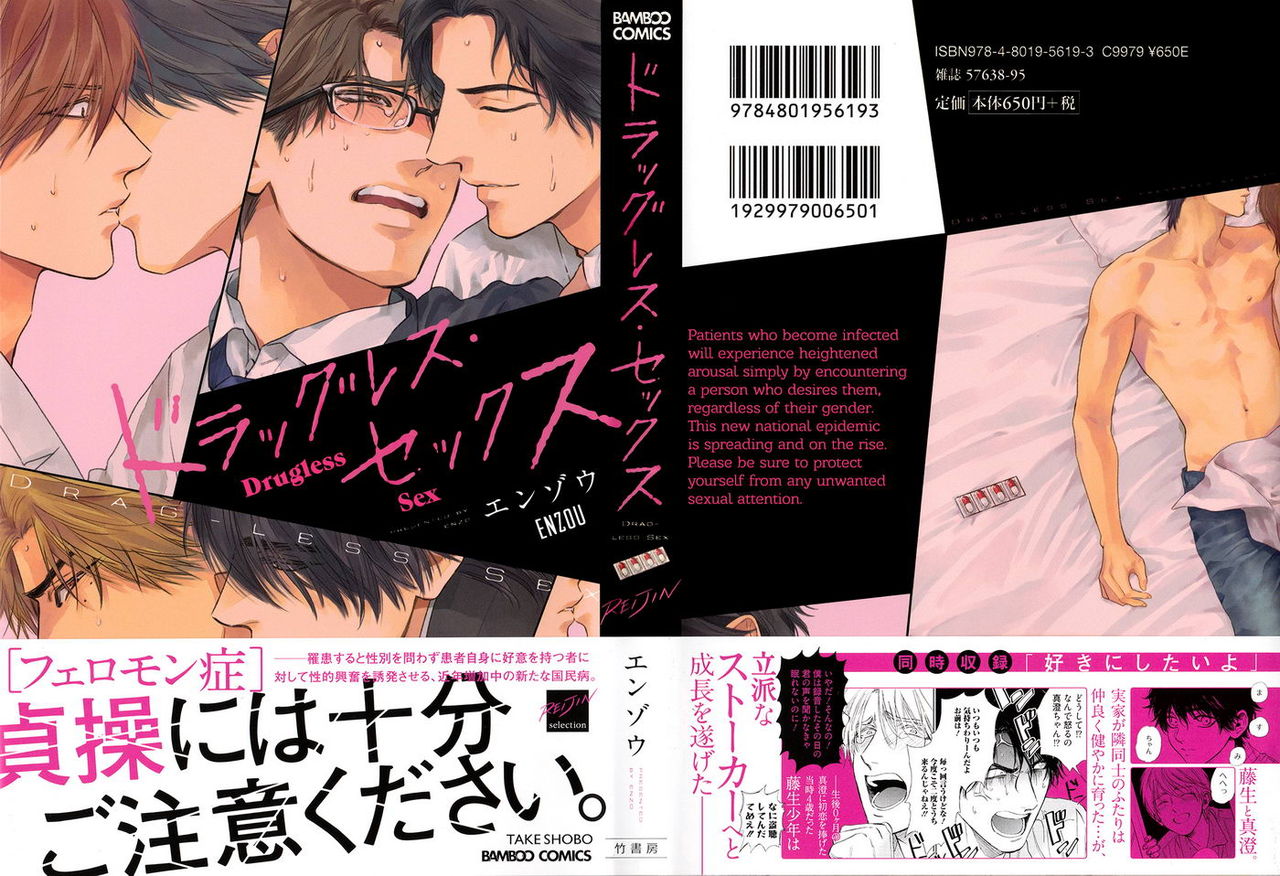 [エンゾウ] ドラッグレス・セックス [英訳] [無修正]