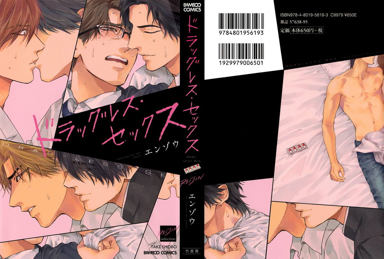 [エンゾウ] ドラッグレス・セックス [英訳] [無修正]
