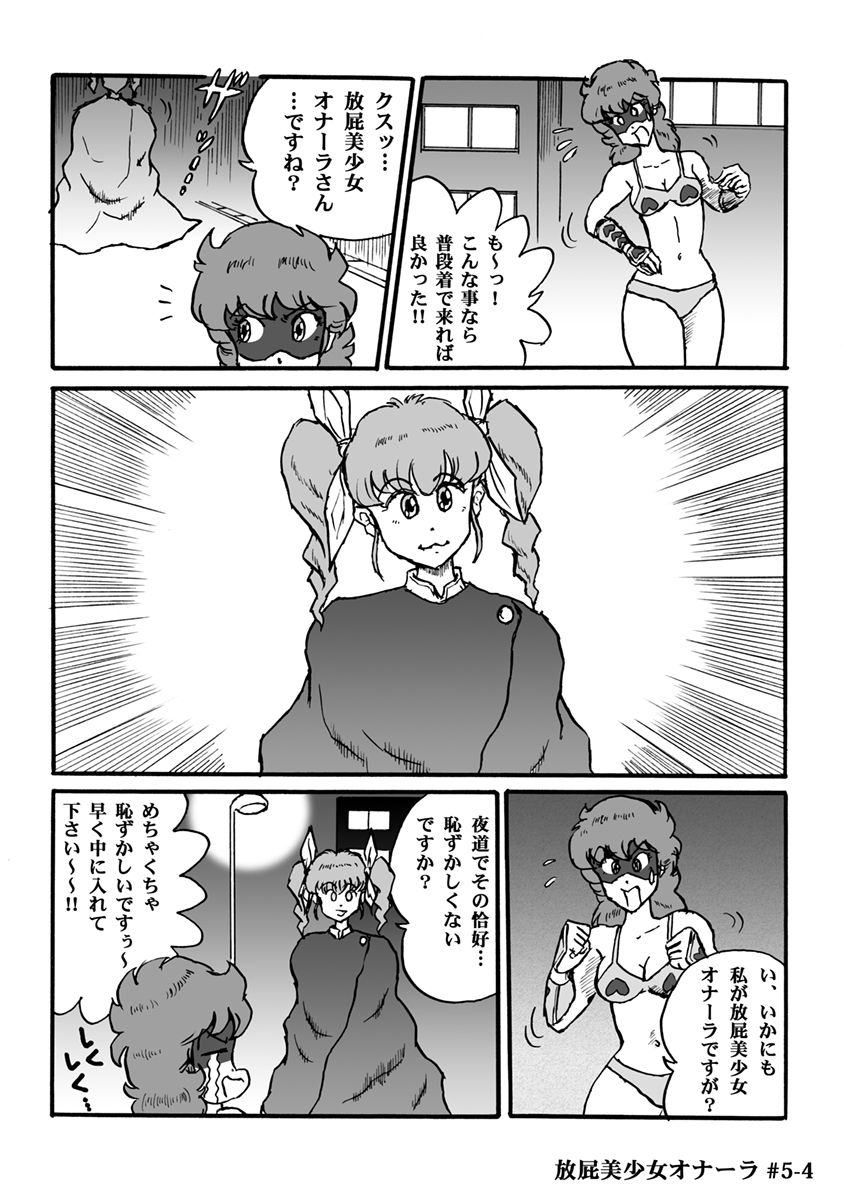 [ハァト民] 放屁美少女オナーラ