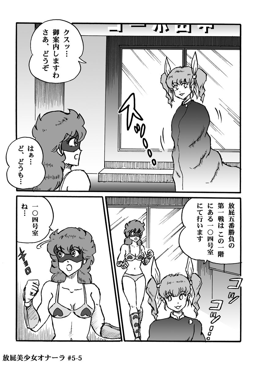 [ハァト民] 放屁美少女オナーラ