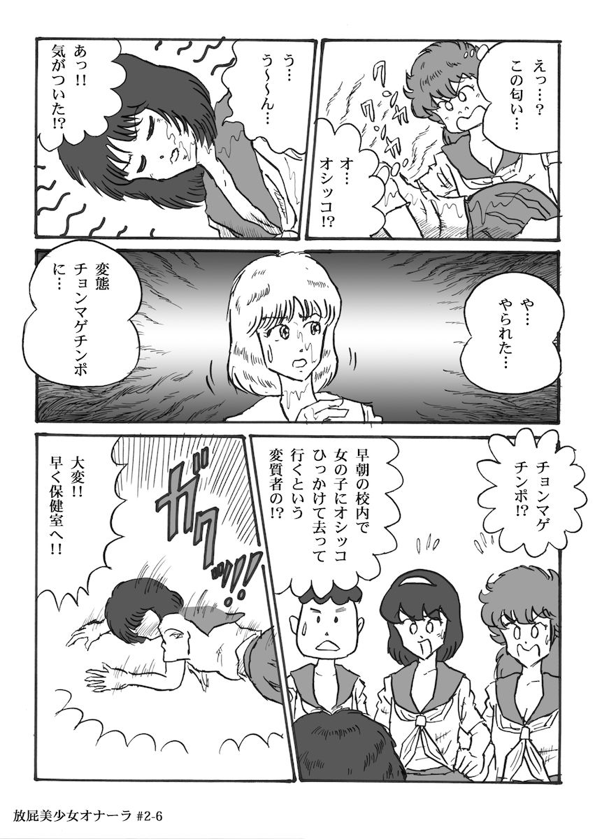 [ハァト民] 放屁美少女オナーラ