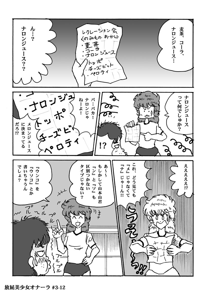 [ハァト民] 放屁美少女オナーラ