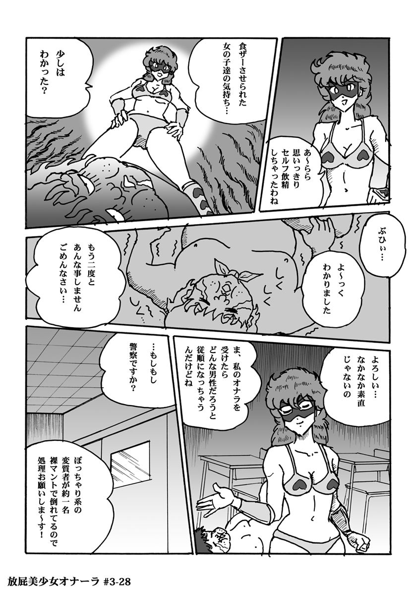 [ハァト民] 放屁美少女オナーラ