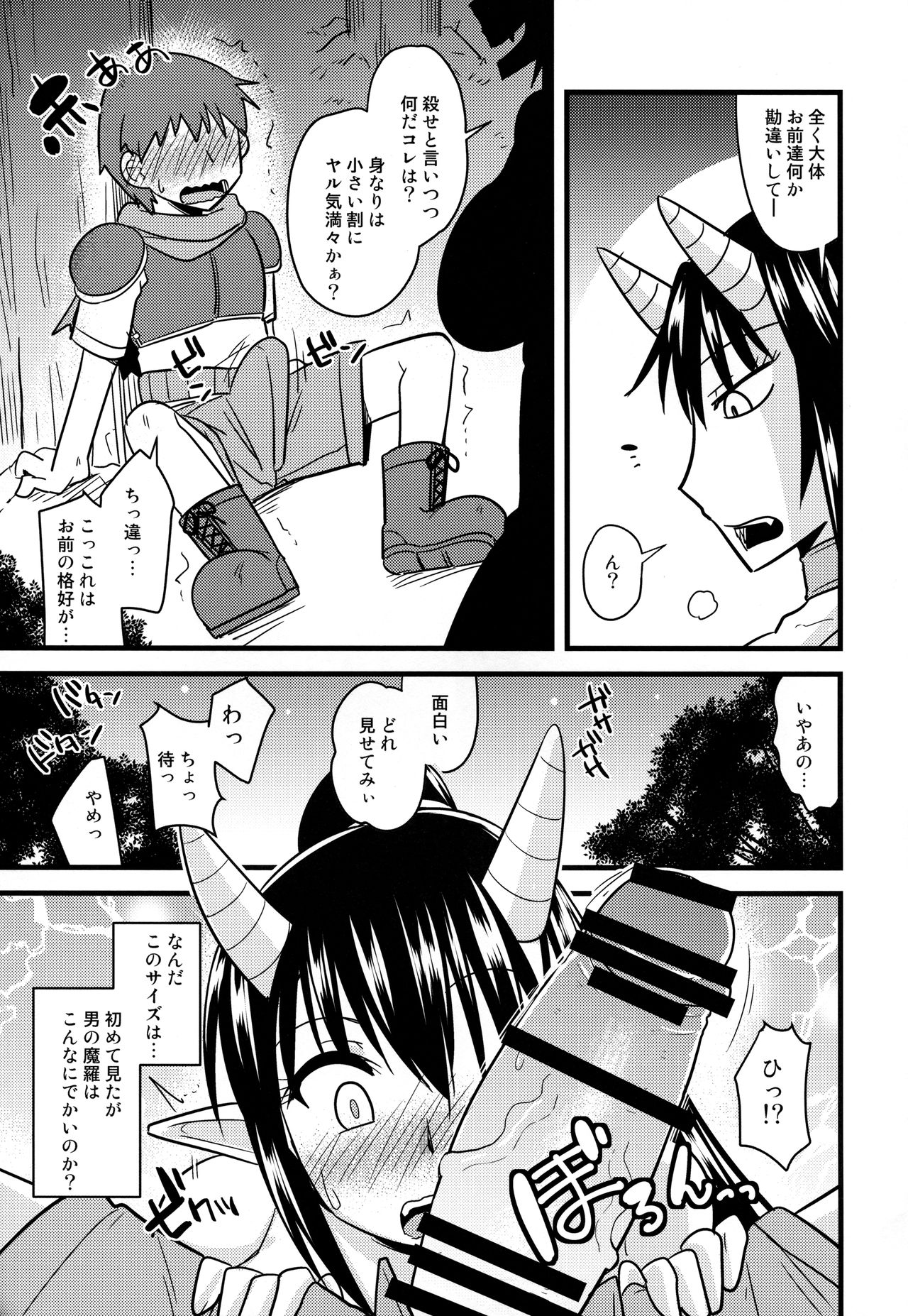 (C94) [小川神宮 (神宮小川)] 爆乳鬼娘とショタ冒険者