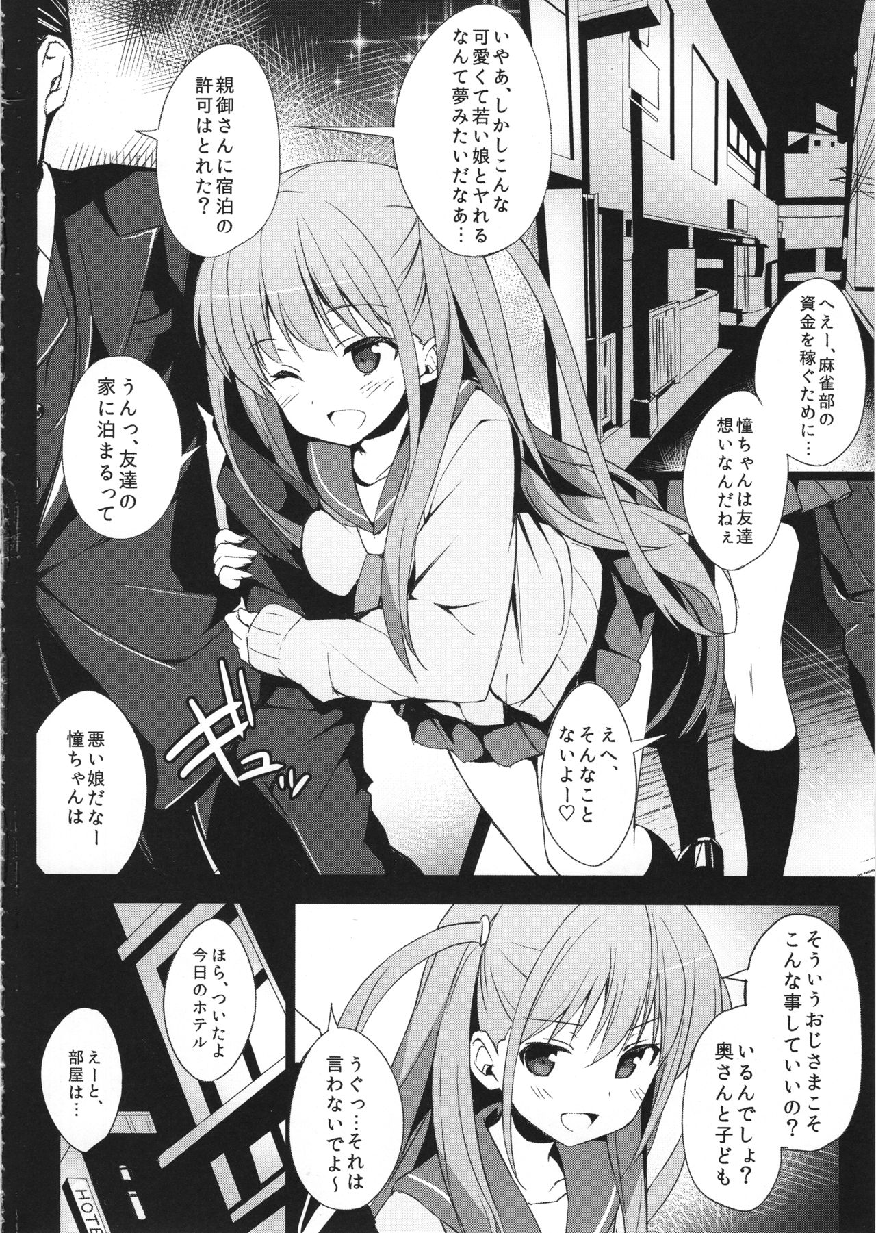 (サンクリ65) [深海飛行 (沖野琉人)] 憧ちゃんと苺一会 (咲-Saki-)
