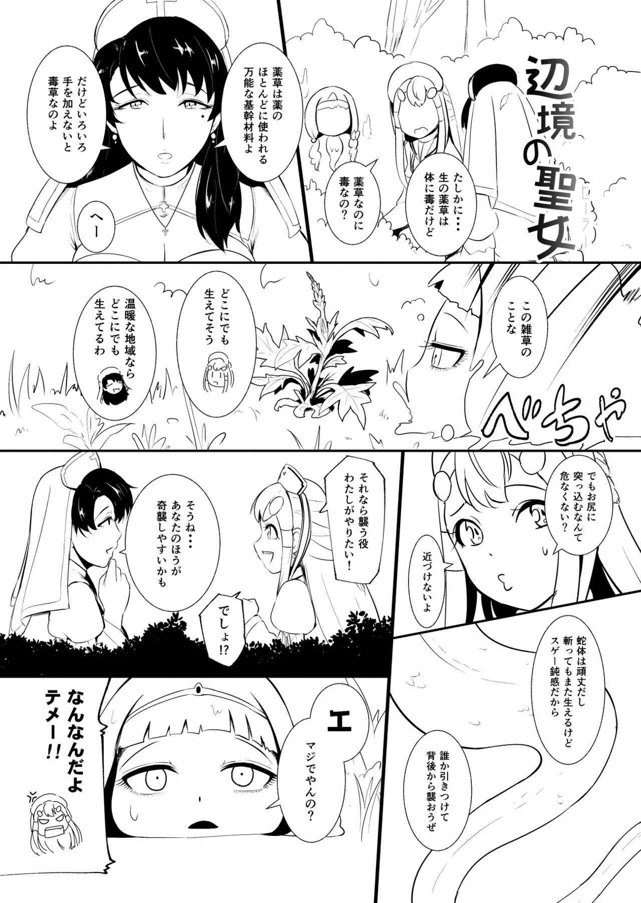 [YOSHITORA] 辺境の聖女