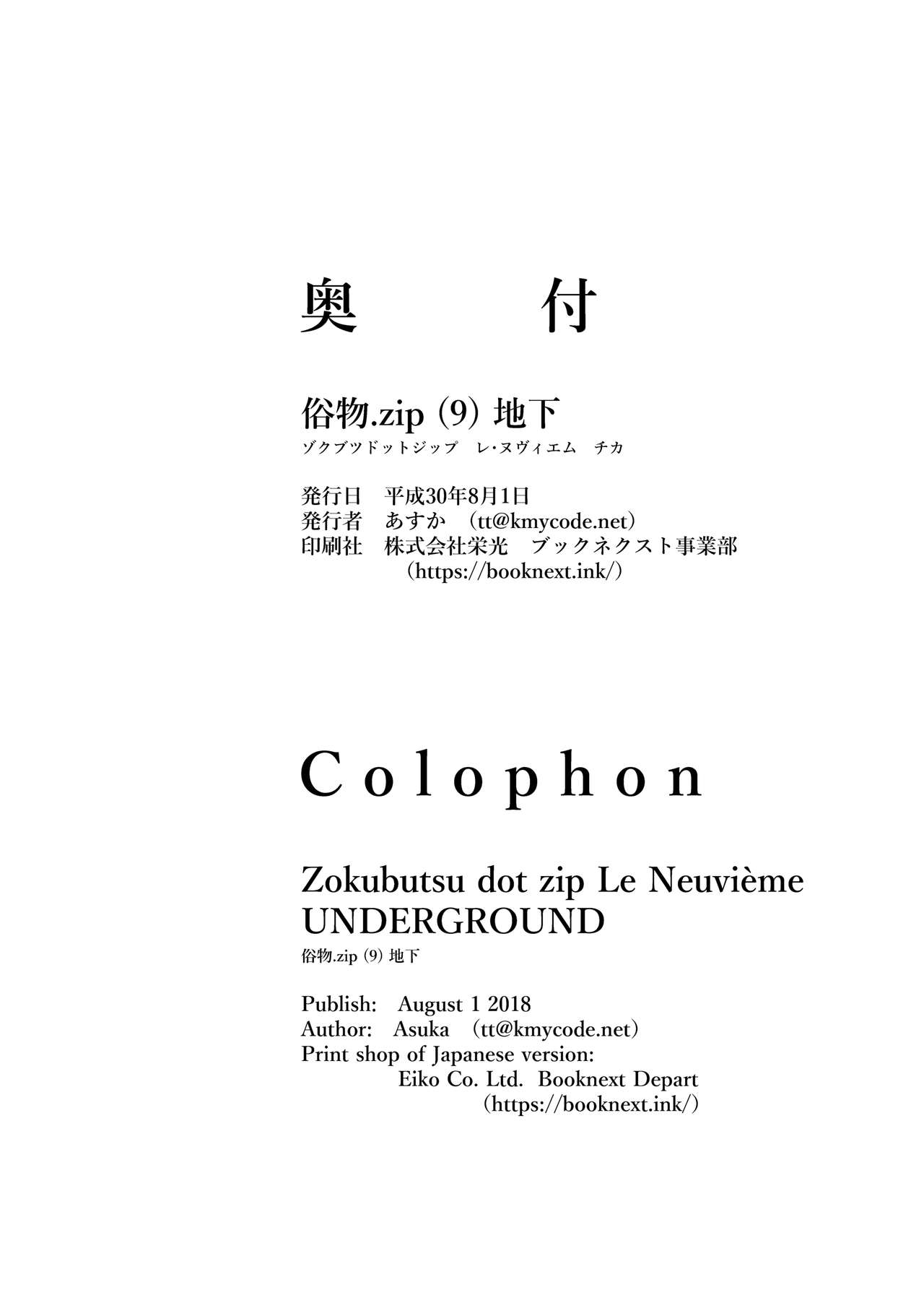 [俗物.zip (あすか)] 俗物.zip (9) 地下 [英語] [DL版]