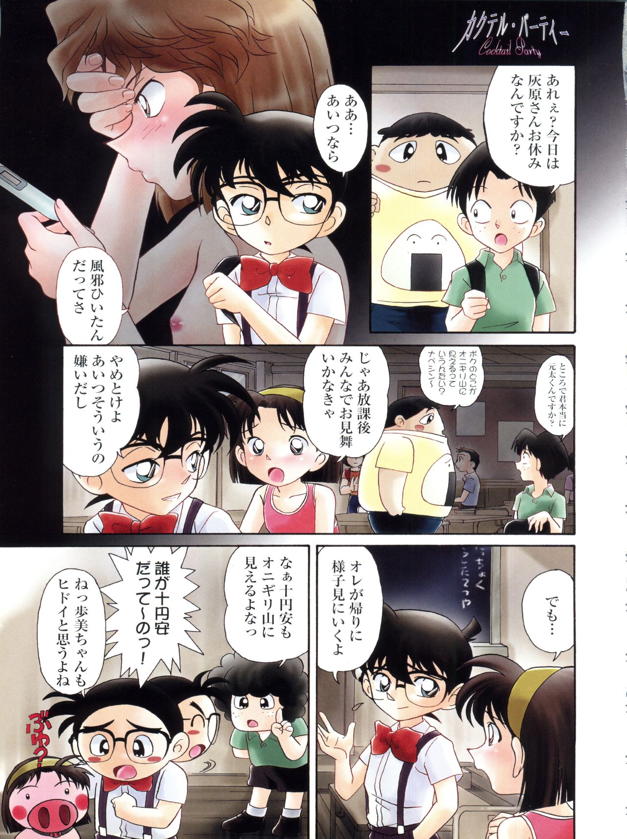 (C56) [Münchner Illustrierte (北かづき、まぁくII)] MünchenGraph vol.5 ～名探偵登校～ (名探偵コナン)