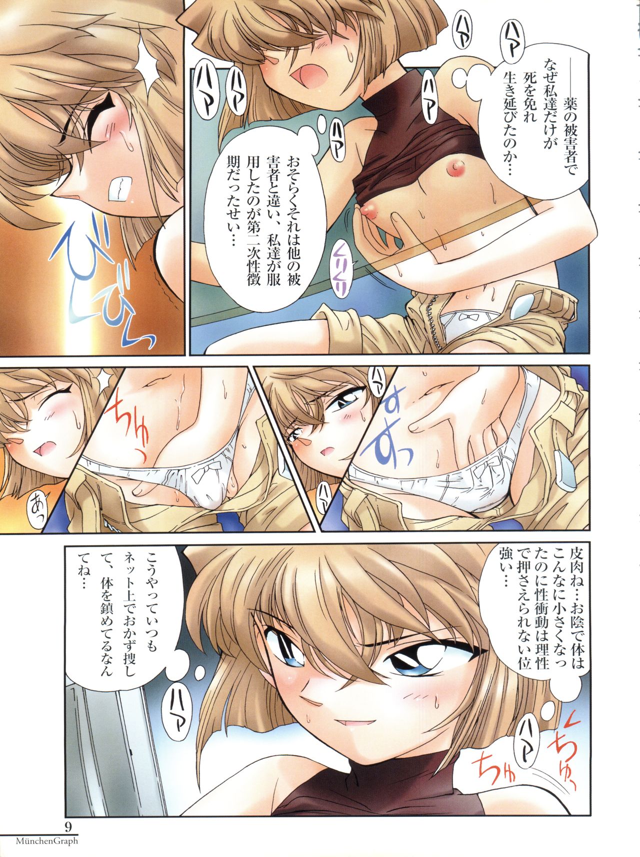 (C56) [Münchner Illustrierte (北かづき、まぁくII)] MünchenGraph vol.5 ～名探偵登校～ (名探偵コナン)