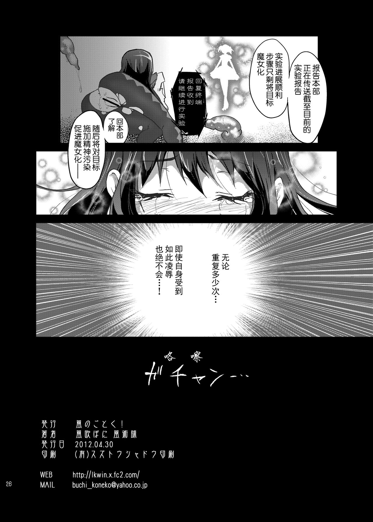 [風のごとく! (風吹ぽに, 風術師)] 魔法少女絶望観察記録 (魔法少女まどか☆マギカ) [中国翻訳] [DL版]