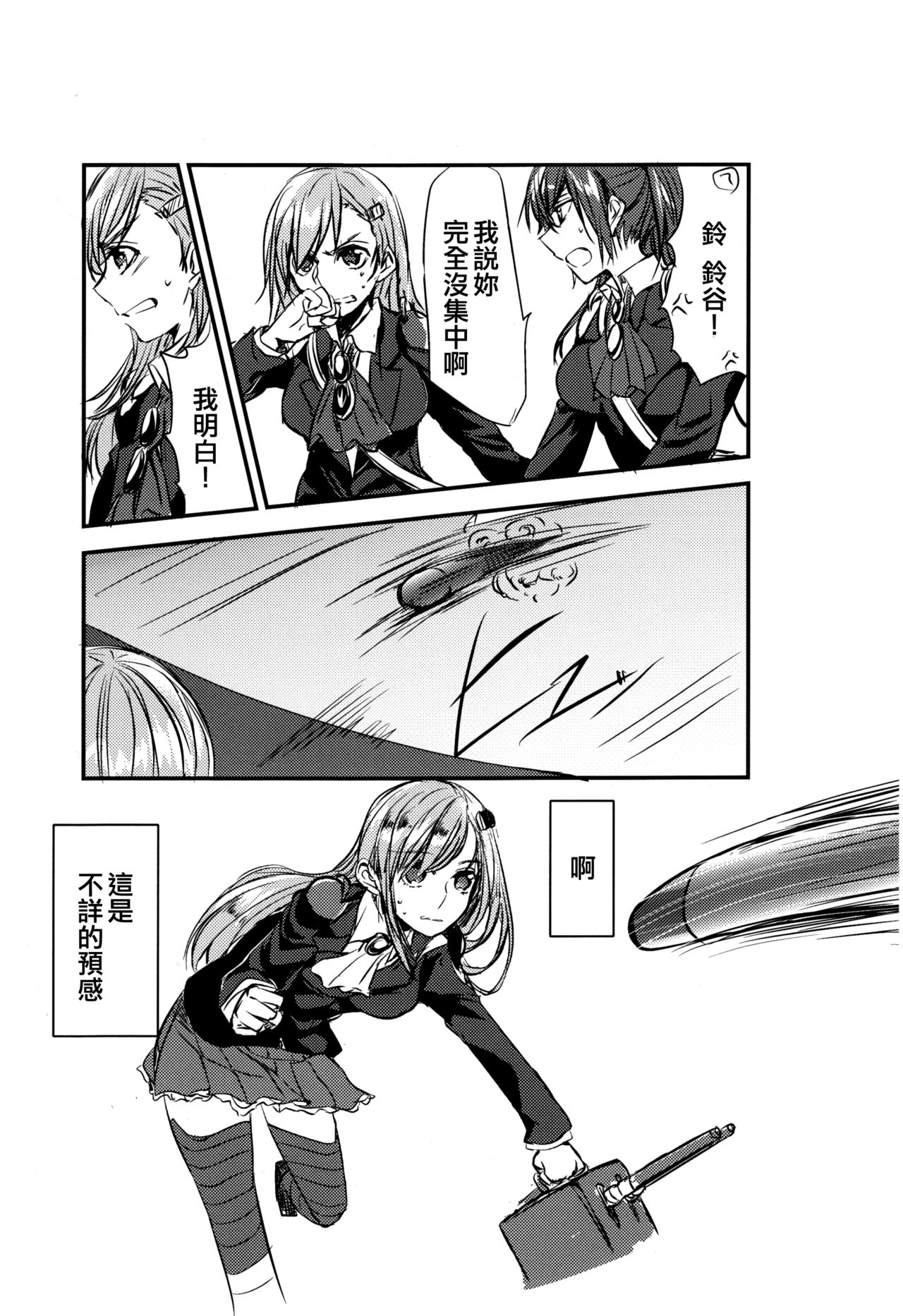 [畑を耕すだけ (みかん氏)] 恋は前傾姿勢 (艦隊これくしょん -艦これ-) [中国翻訳]