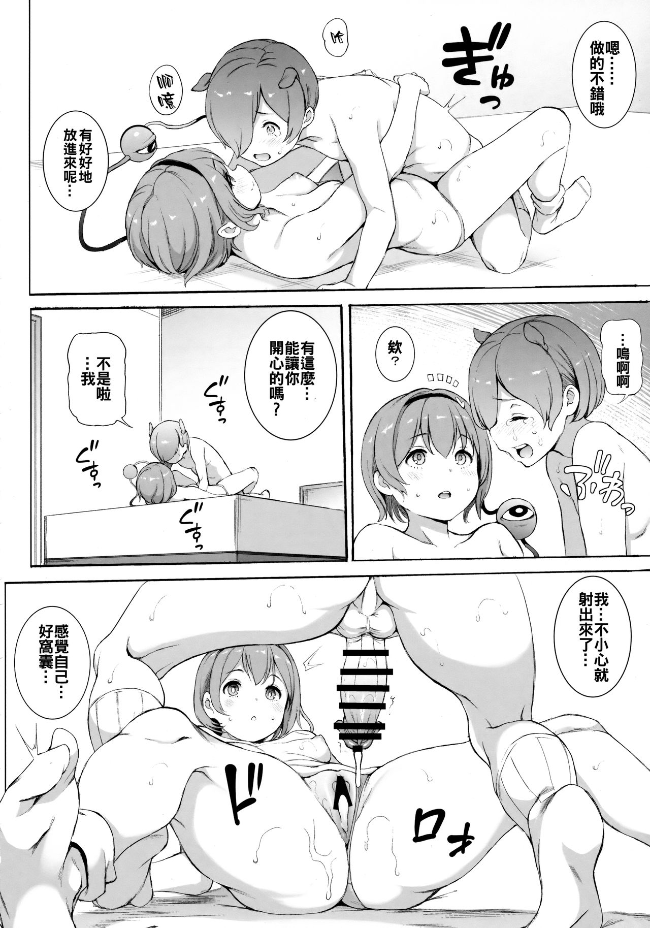 (C94) [Satellites (サテツ)] サトリサマ♡ジェネレーション (東方Project) [中国翻訳]