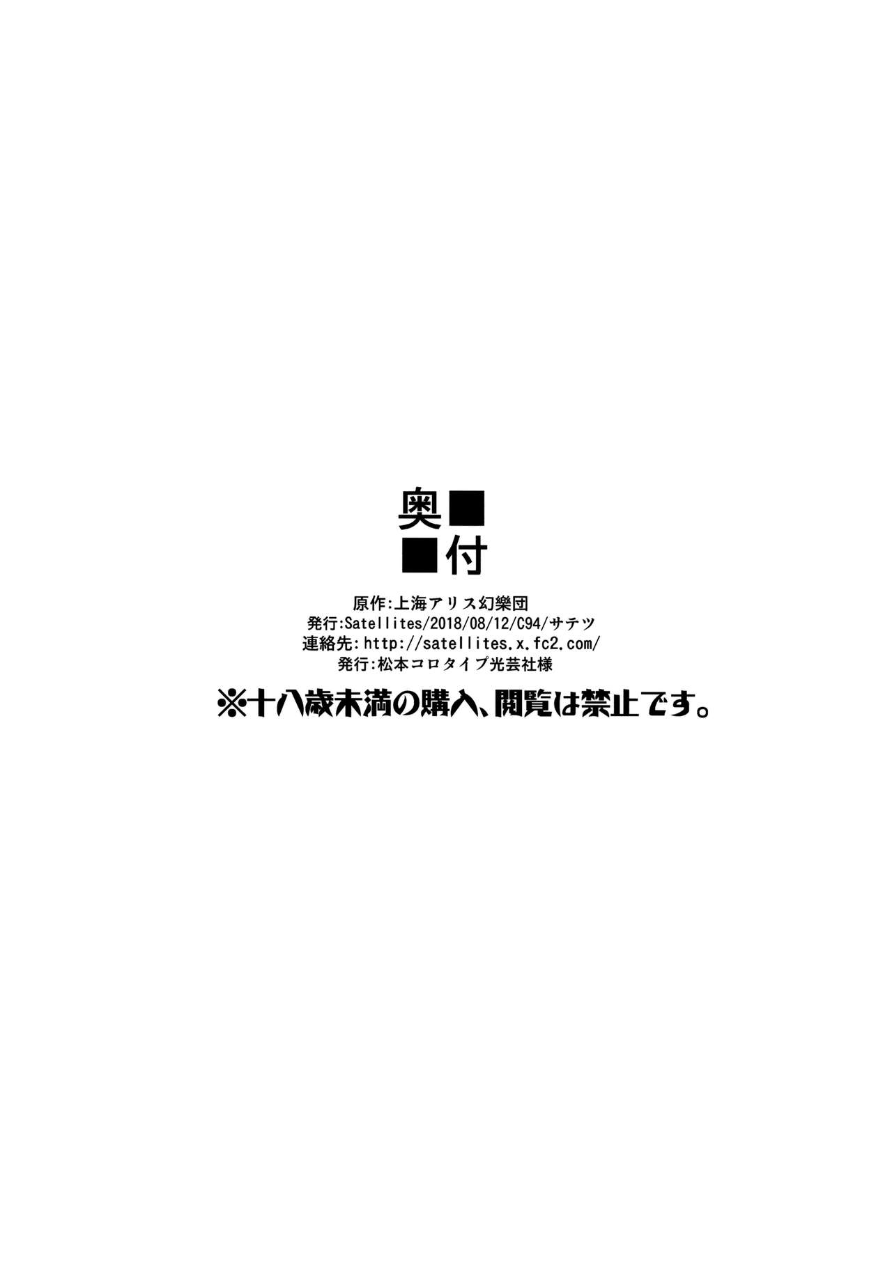 (C94) [Satellites (サテツ)] サトリサマ♡ジェネレーション (東方Project) [中国翻訳]