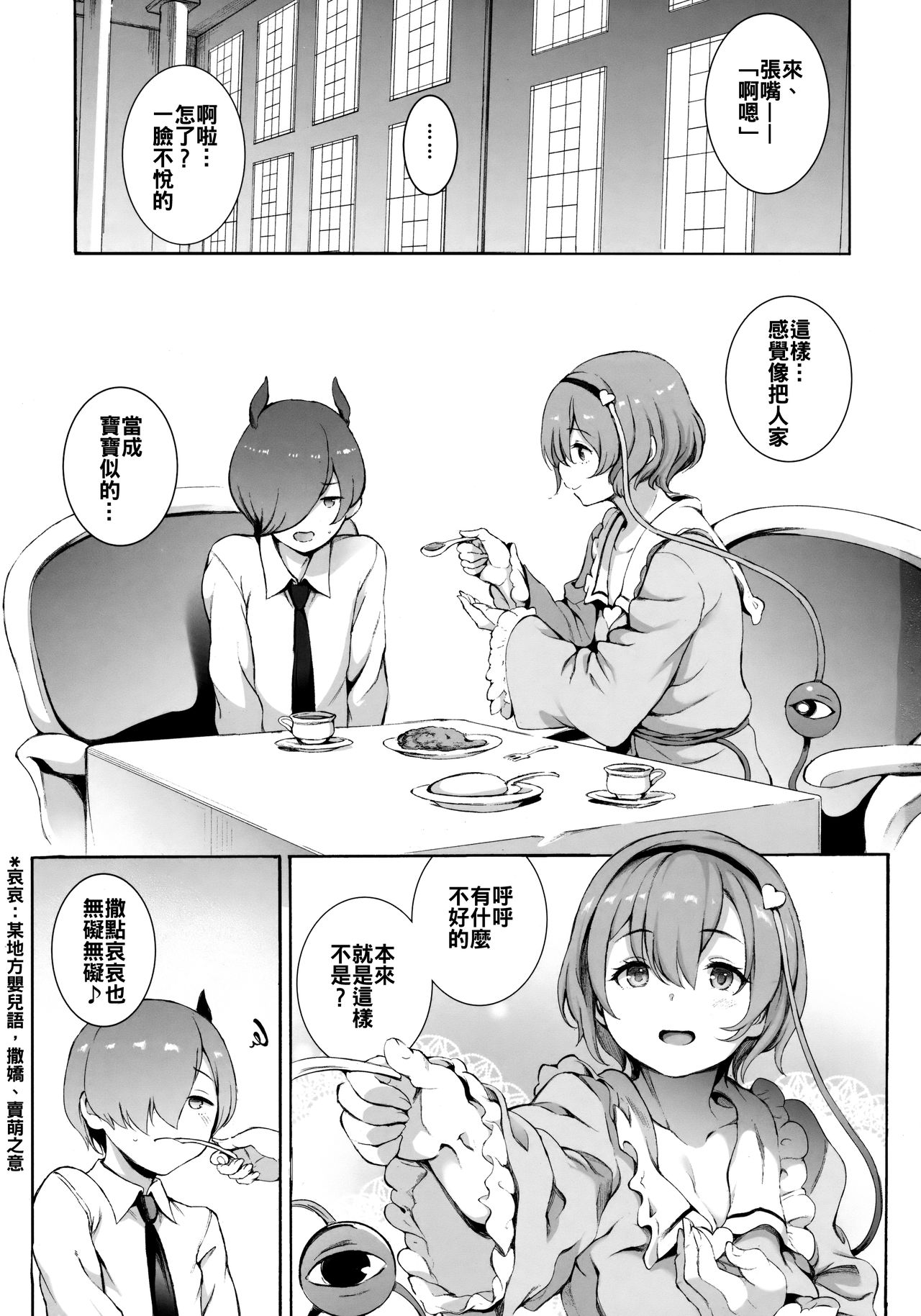 (C94) [Satellites (サテツ)] サトリサマ♡ジェネレーション (東方Project) [中国翻訳]