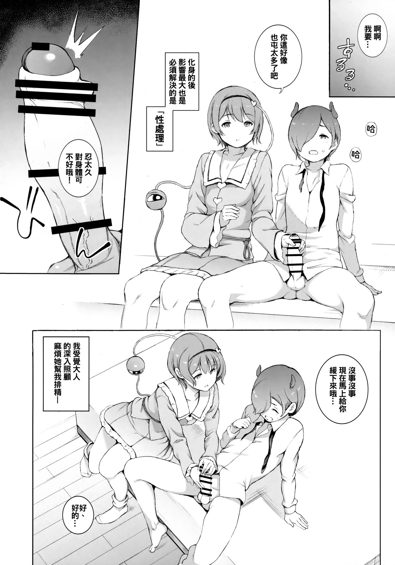 (C94) [Satellites (サテツ)] サトリサマ♡ジェネレーション (東方Project) [中国翻訳]