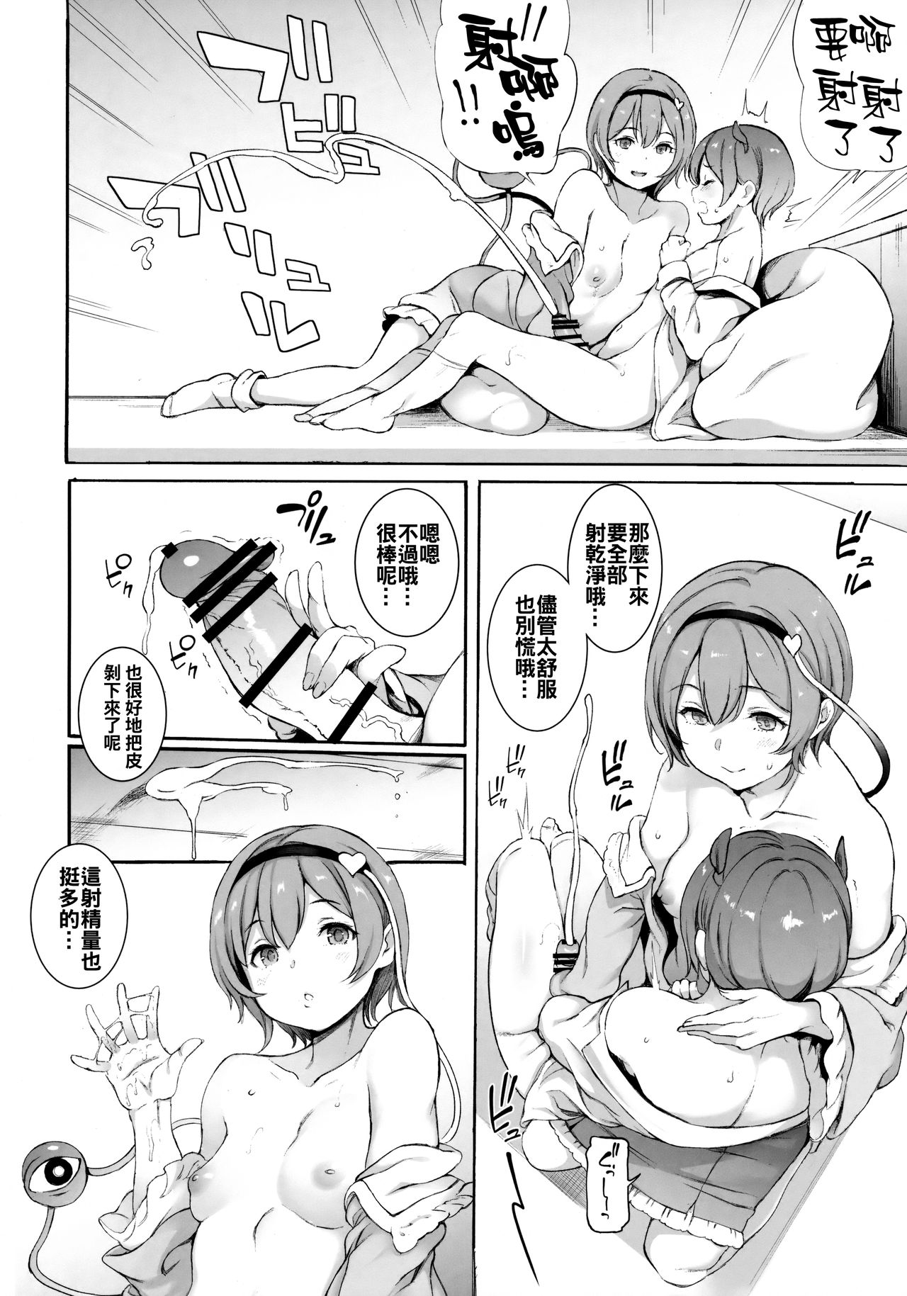 (C94) [Satellites (サテツ)] サトリサマ♡ジェネレーション (東方Project) [中国翻訳]