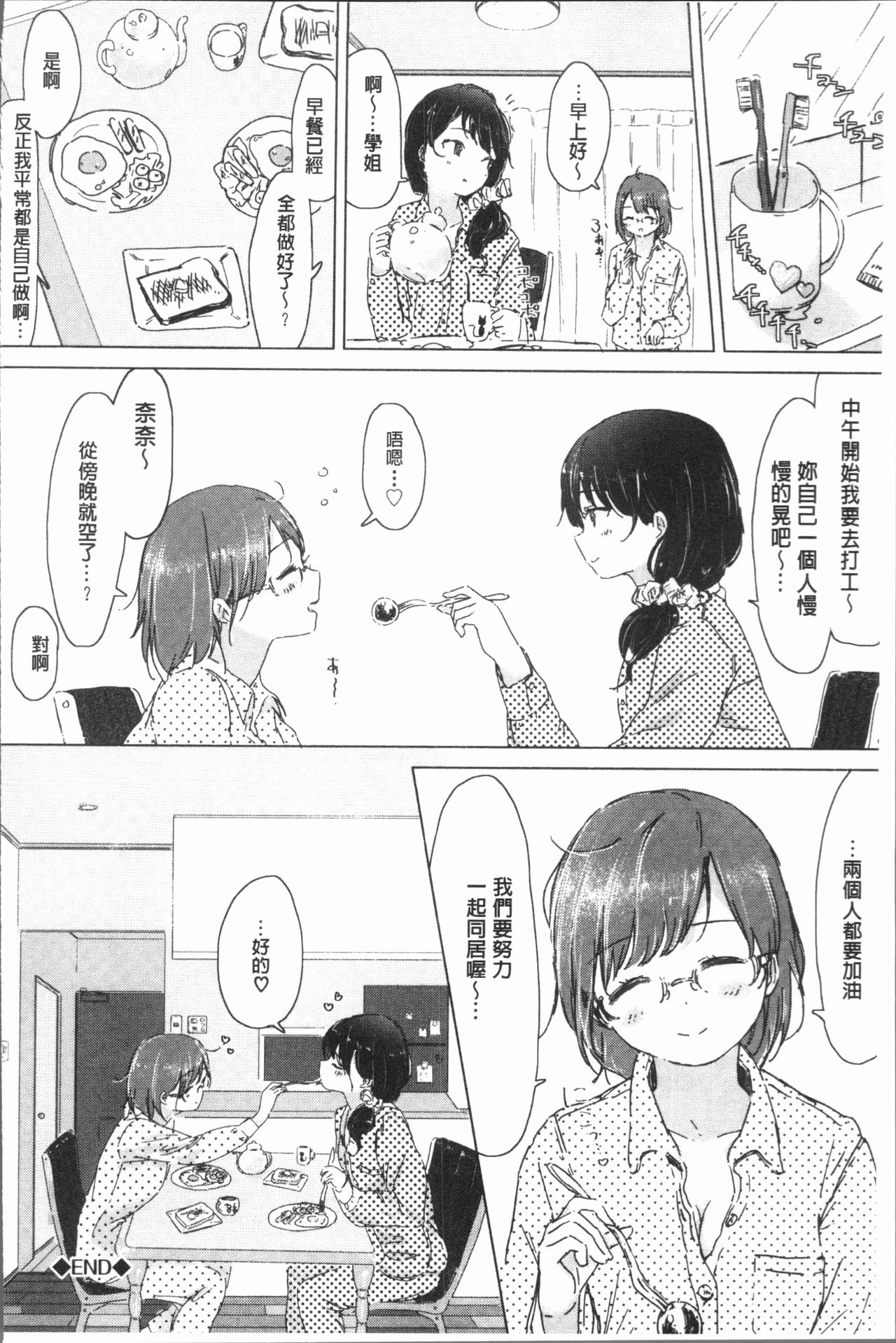 [syou] 百合の蕾が咲く頃に [中国翻訳]