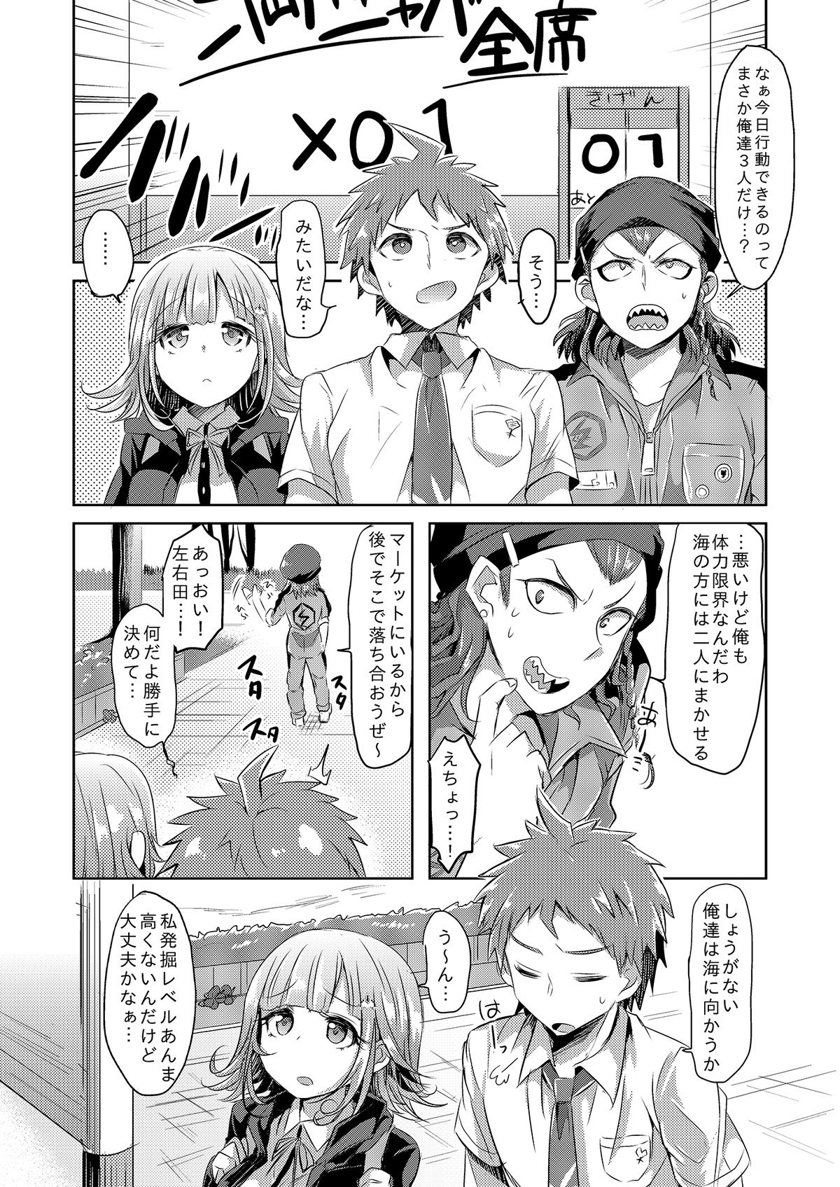 [ズズズ (神谷ズズ)] ゲームな彼女と超高校級のハテナハテナ (スーパーダンガンロンパ2) [DL版]