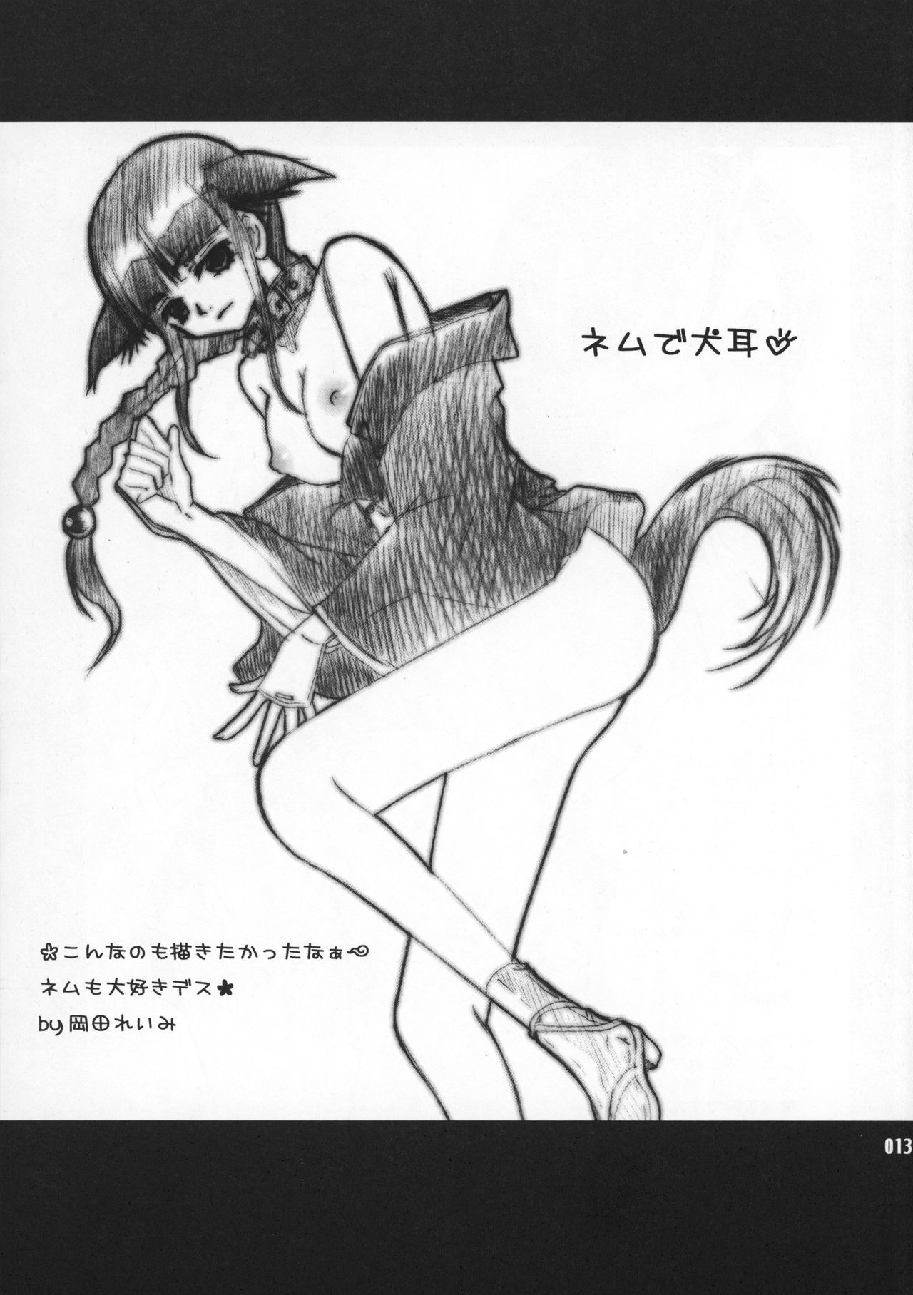 (C70) [櫻園 (すずめ、岡田れいみ)] 姫君と下僕 (ブリーチ)