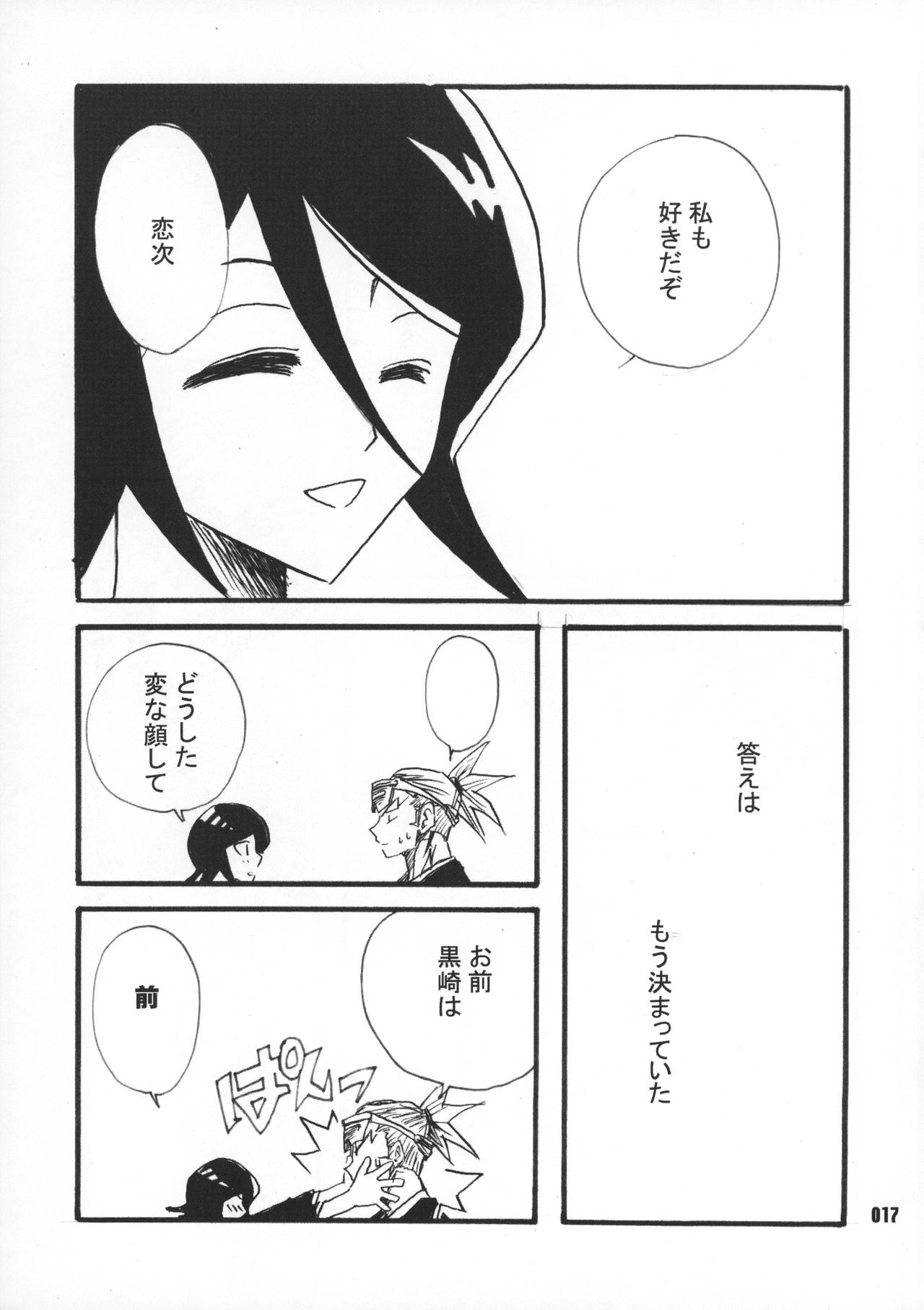 (C70) [櫻園 (すずめ、岡田れいみ)] 姫君と下僕 (ブリーチ)
