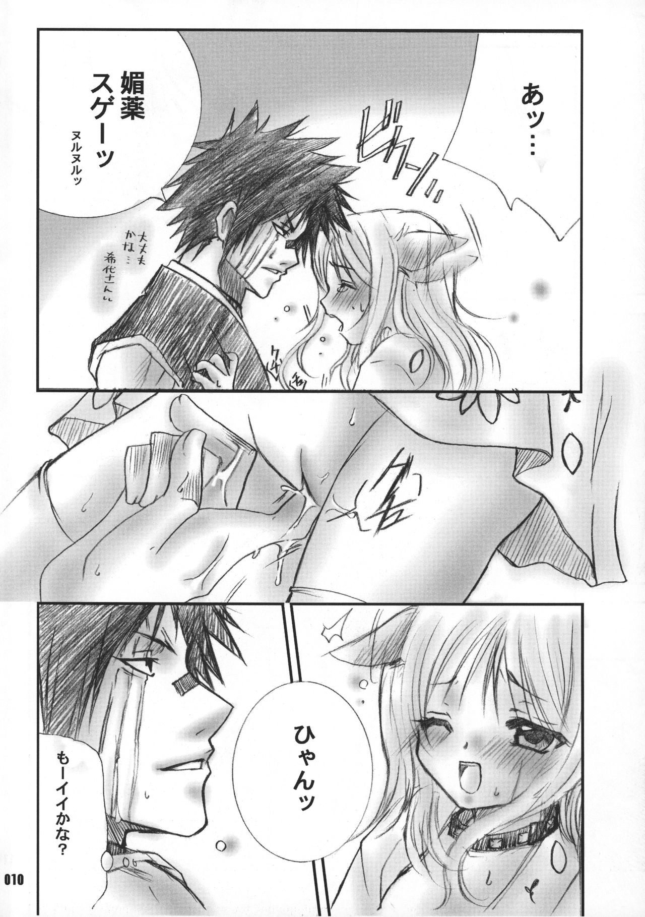 (C70) [櫻園 (すずめ、岡田れいみ)] 姫君と下僕 (ブリーチ)