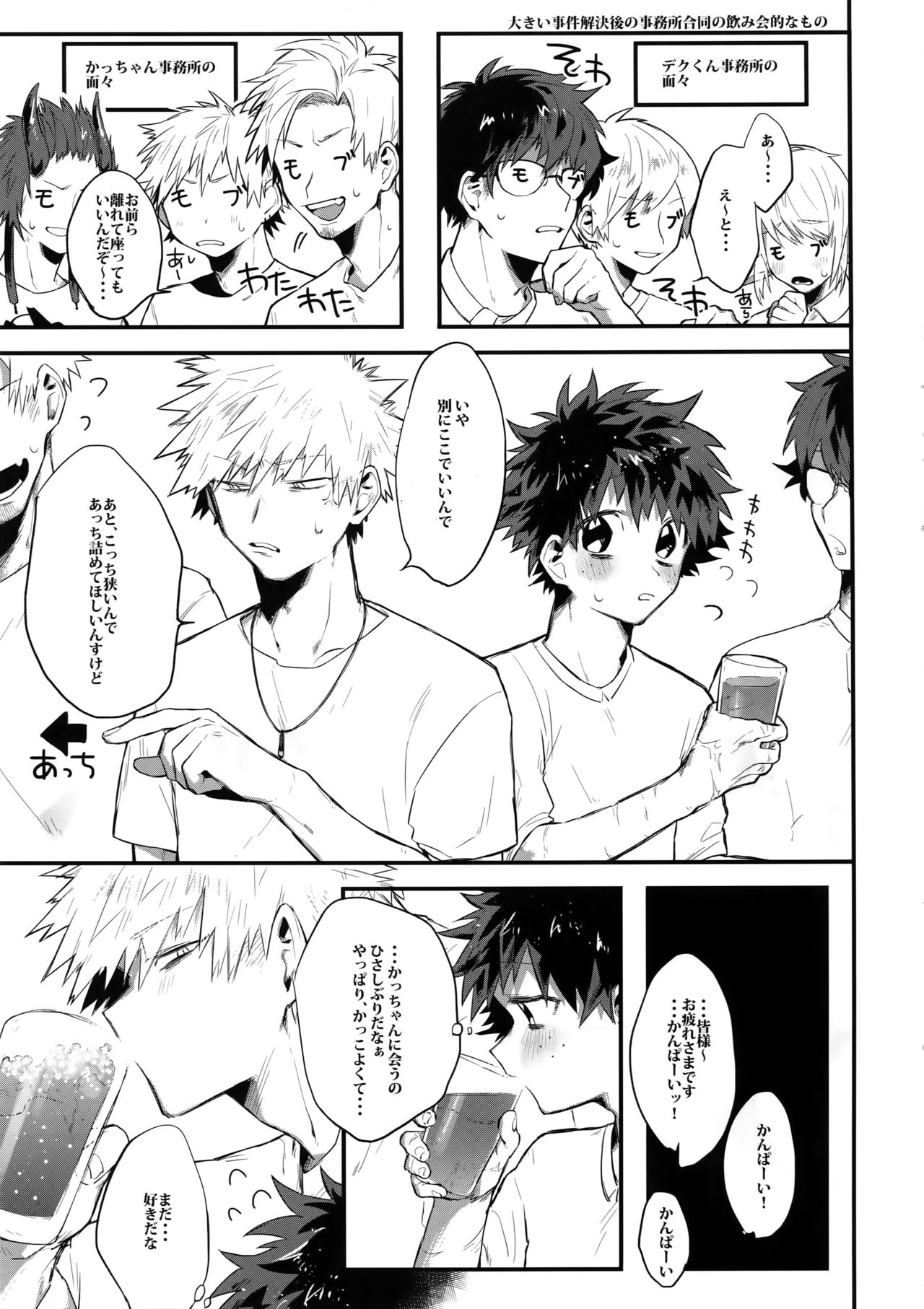 (どうやら出番のようだ!12) [!POCO (NAO)] Kの加虐愛 (僕のヒーローアカデミア)