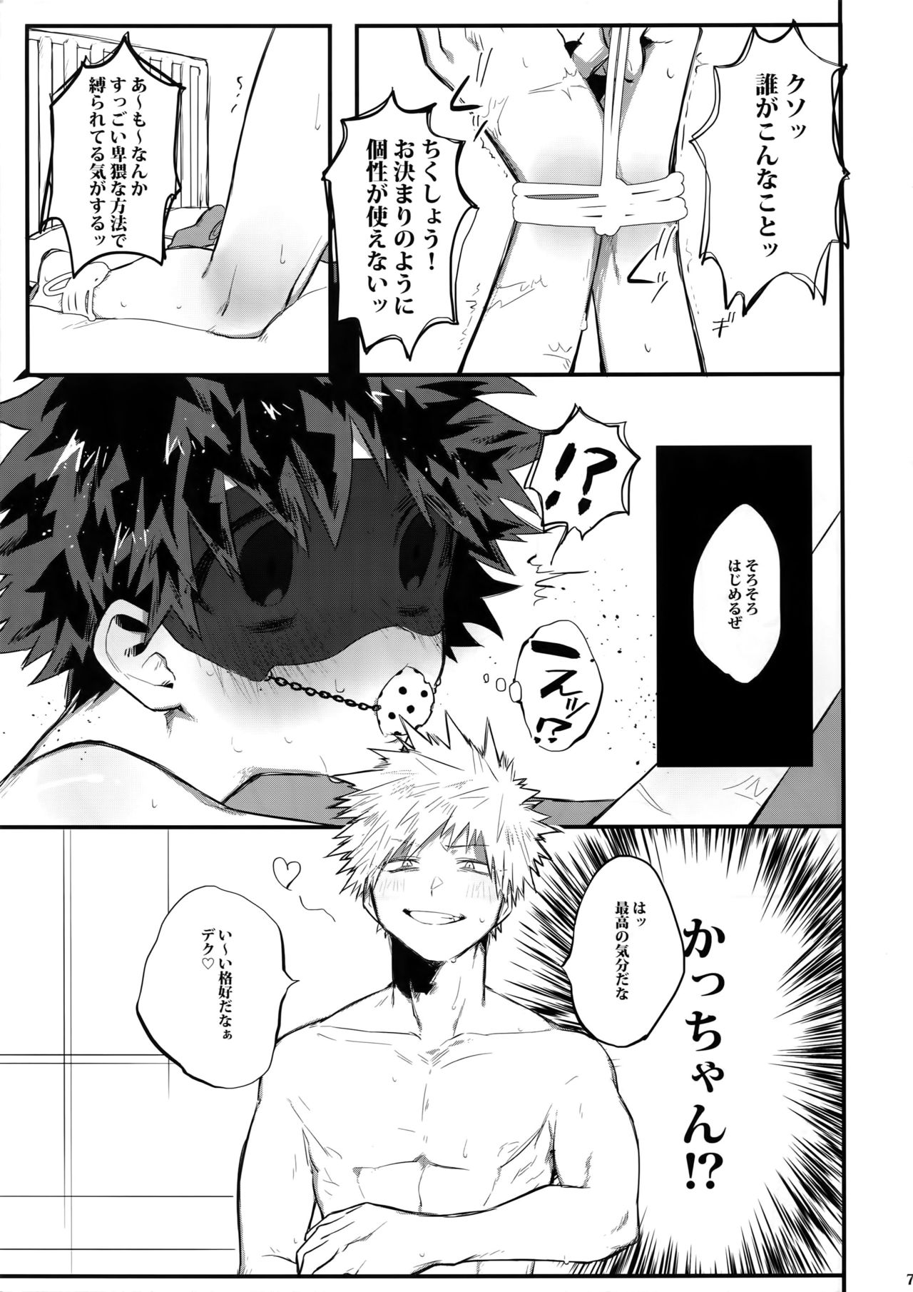 (どうやら出番のようだ!12) [!POCO (NAO)] Kの加虐愛 (僕のヒーローアカデミア)