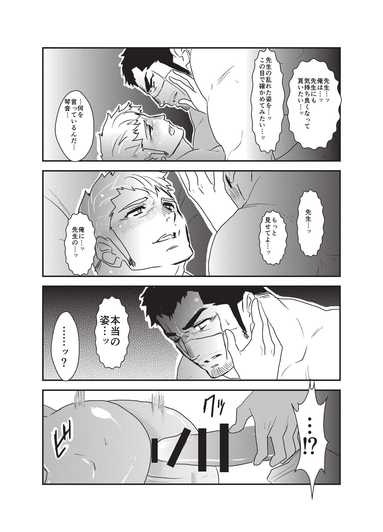 [空色パンダ (ヤモメ)] 悦楽の囮