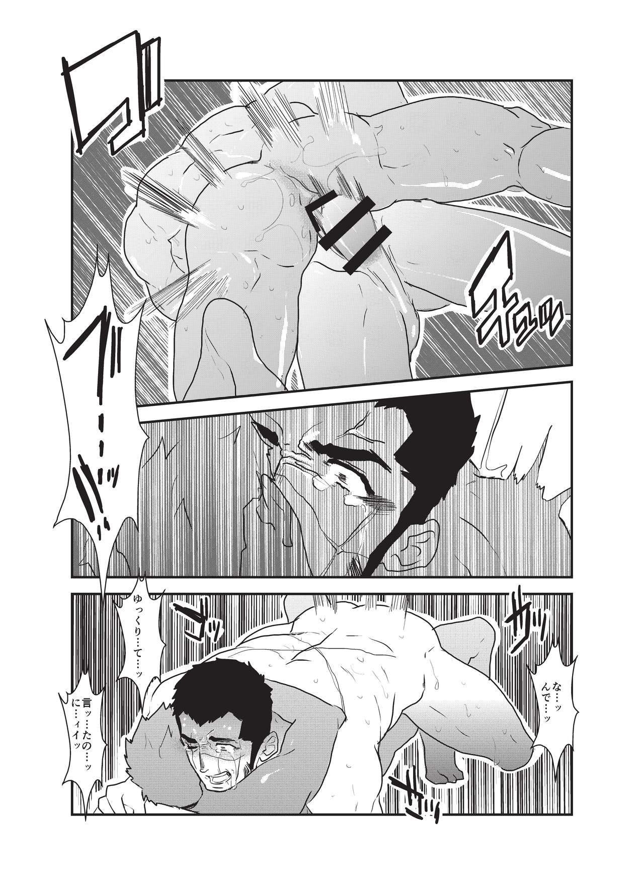 [空色パンダ (ヤモメ)] 悦楽の囮