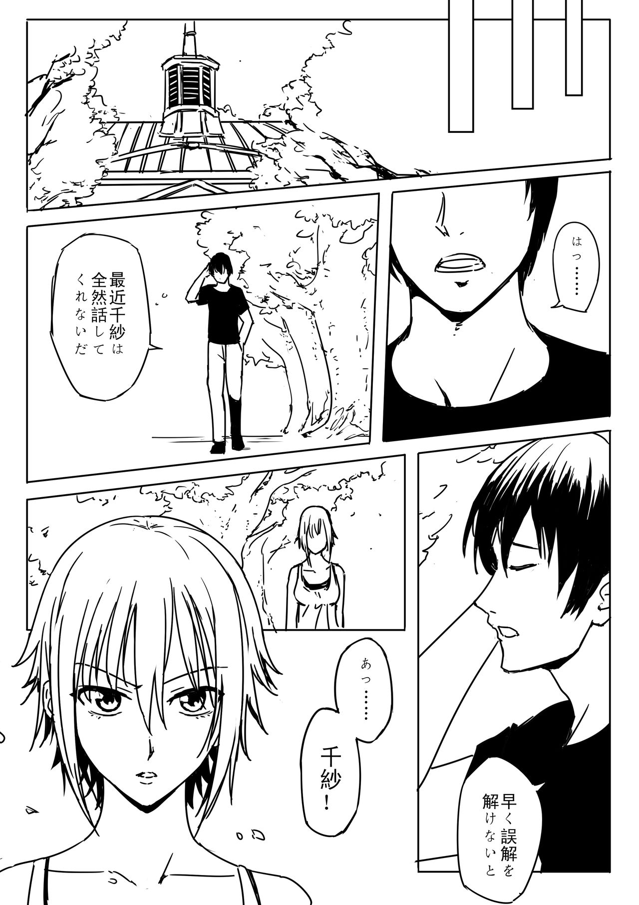 [尻人] 千紗ちゃんがヤバイ！！ (ぐらんぶる )