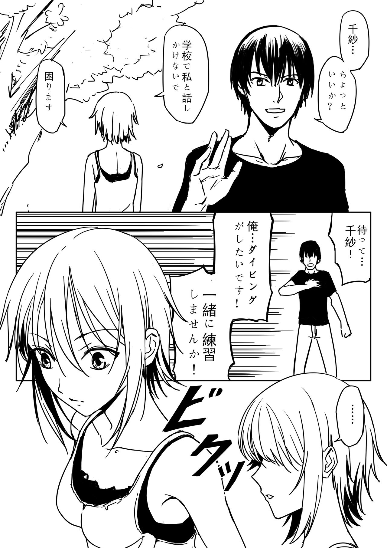 [尻人] 千紗ちゃんがヤバイ！！ (ぐらんぶる )